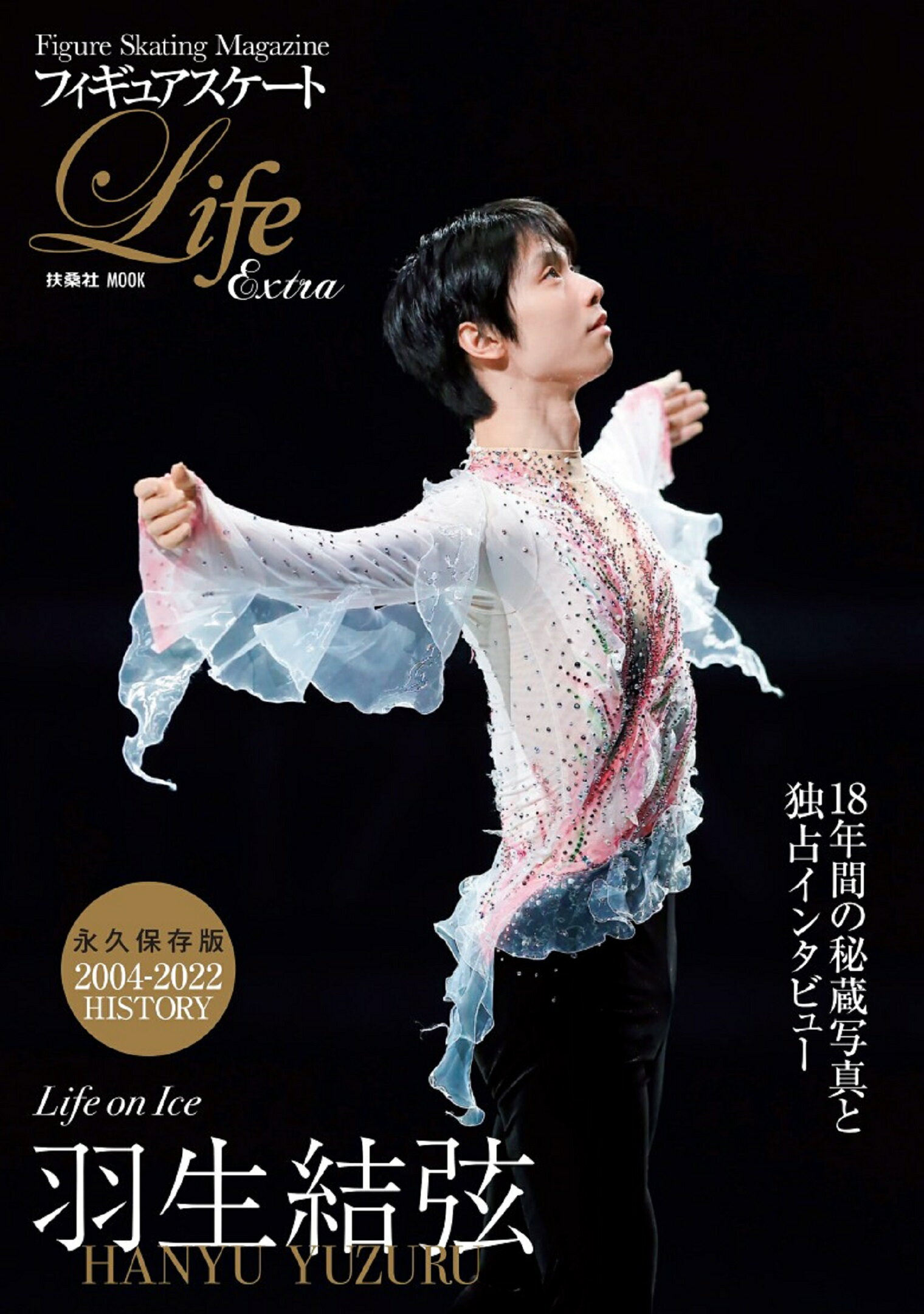 Amazon.co.jp: 羽生結弦写真集 ENDLESS DREAM-果てなき夢- (2021