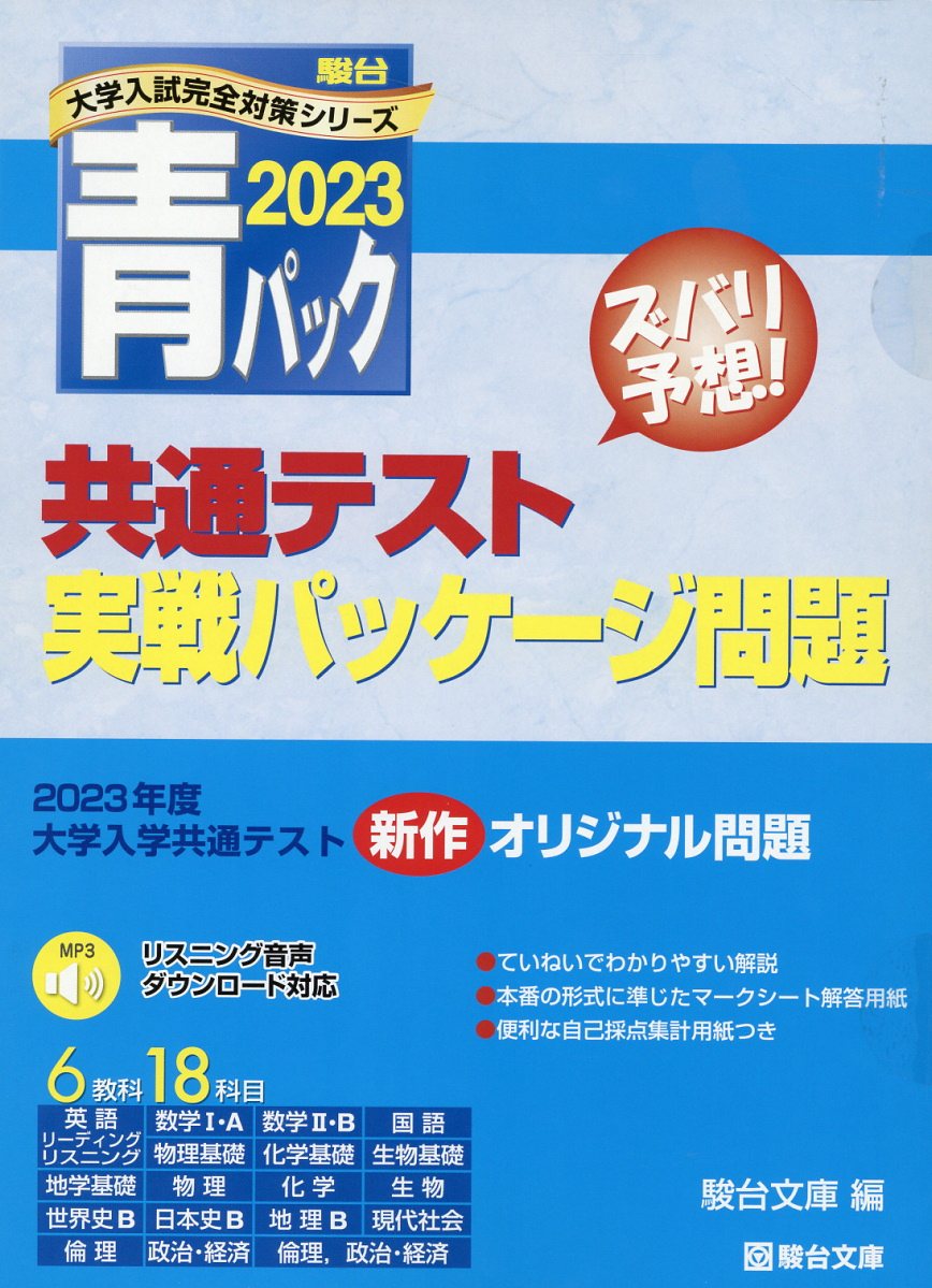 楽天市場】Z会 共通テスト予想問題パック 2024年用/Z会ソリュ