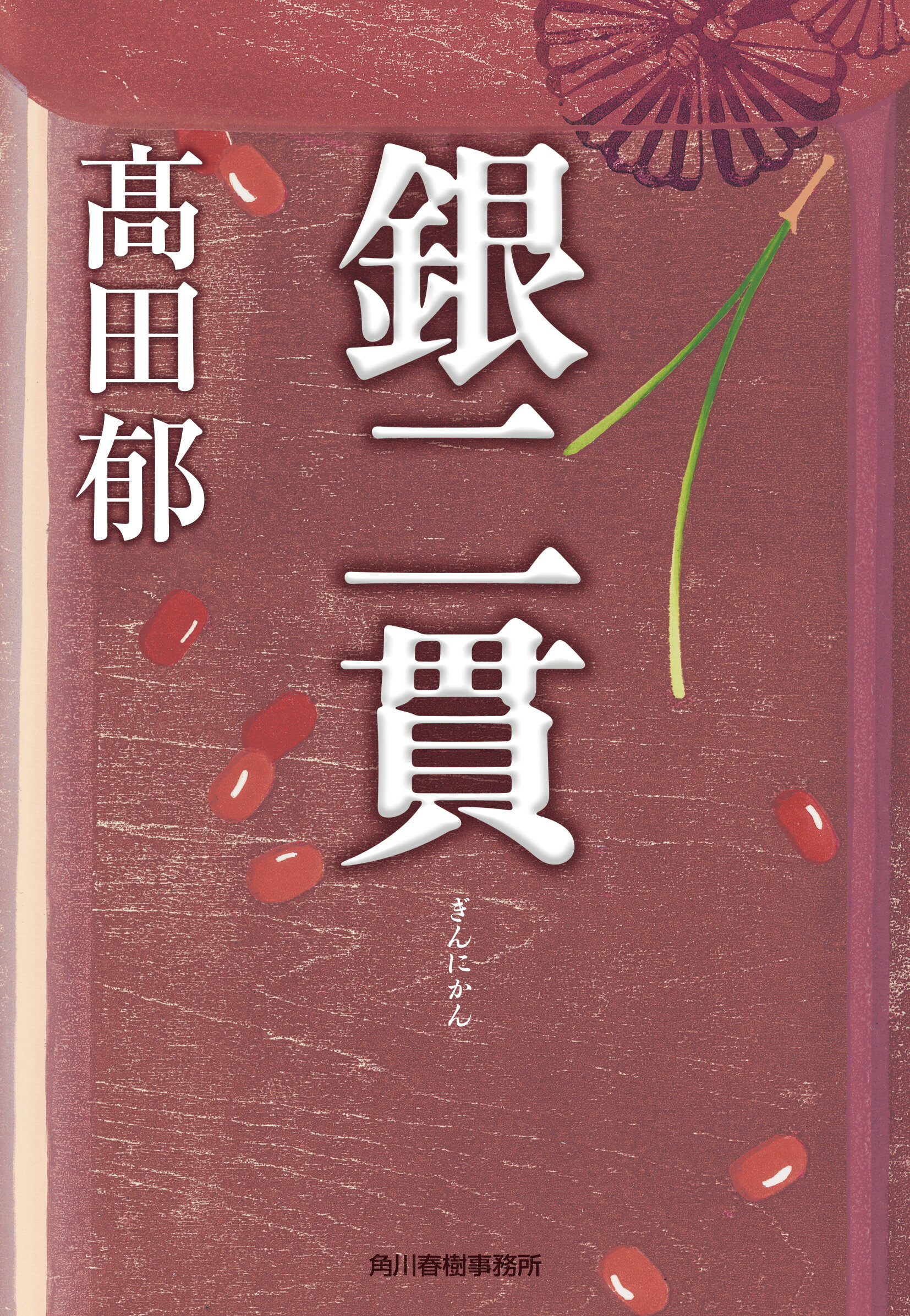 楽天市場】徳間書店 なぜだ！！ いま三越岡田商法は生きている/徳間