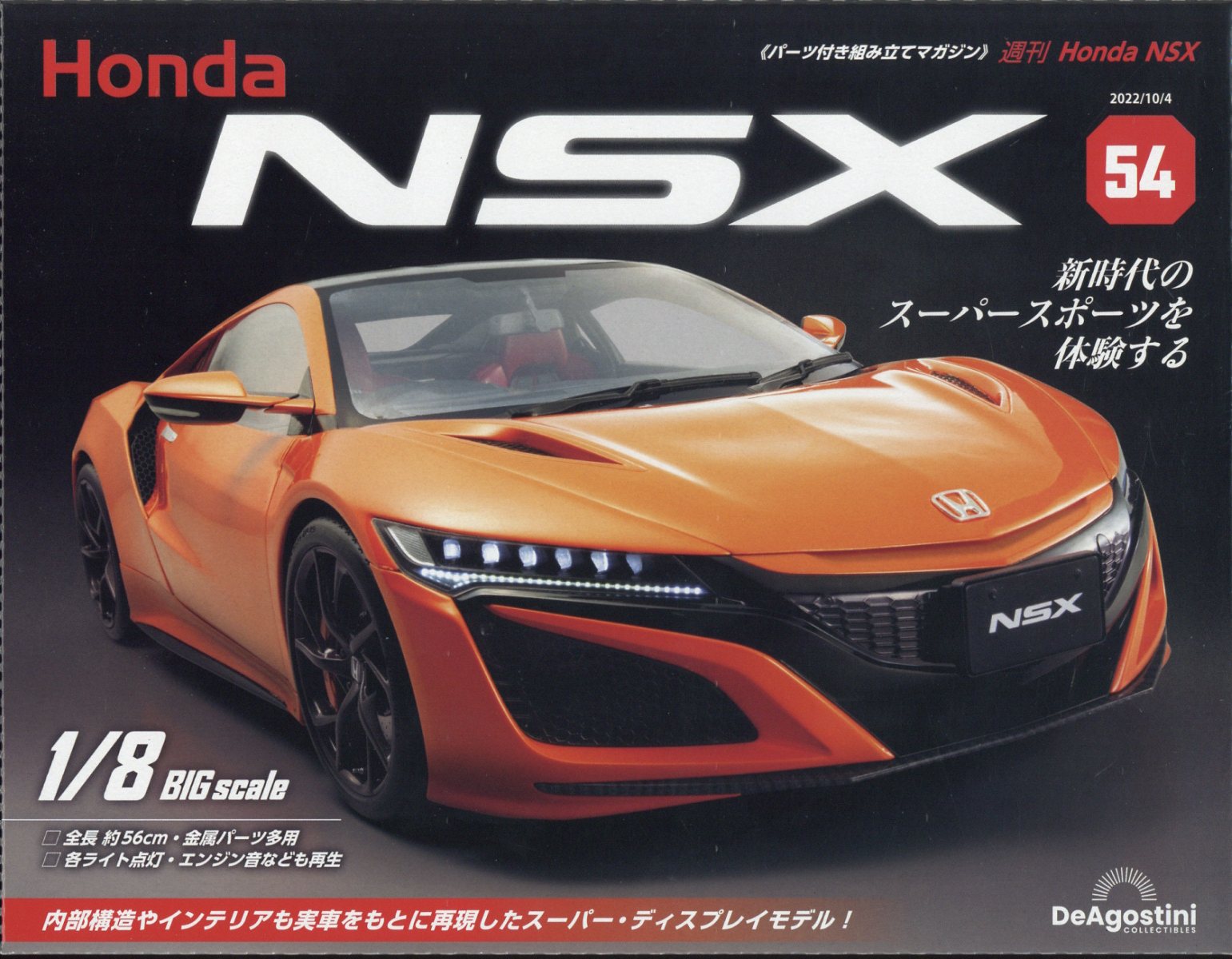 楽天市場】週刊 Honda NSX (ホンダエヌエスエックス) 2022年 11/22号