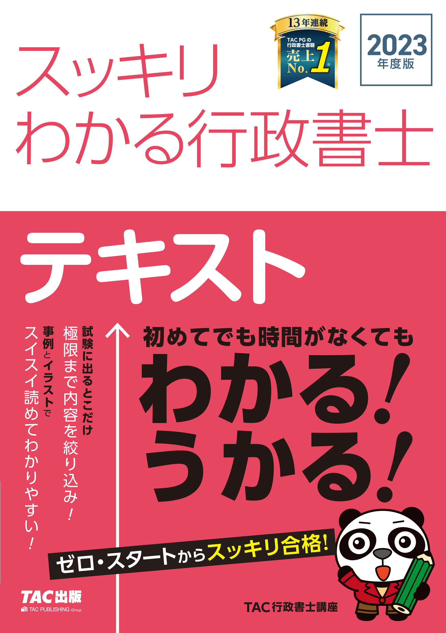 楽天市場】早稲田経営出版 合格革命行政書士基本テキスト 2026年度