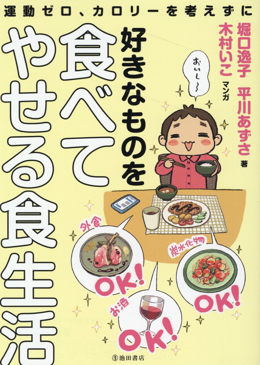 楽天市場】ペガサス 肉を食べると早死にする/ペガサス/森下敬一