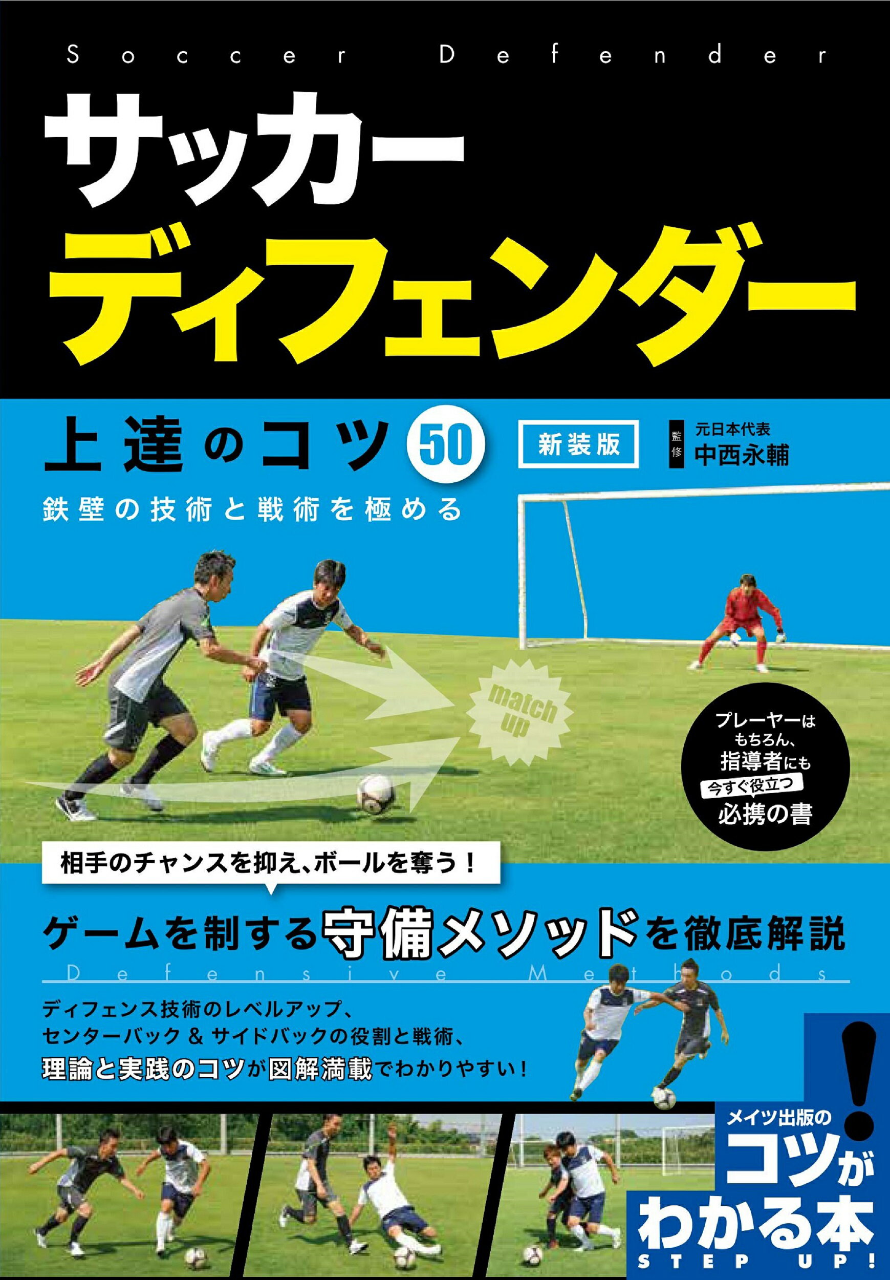 楽天市場】白夜書房 ファンタジスタの肉体改造法 サッカ