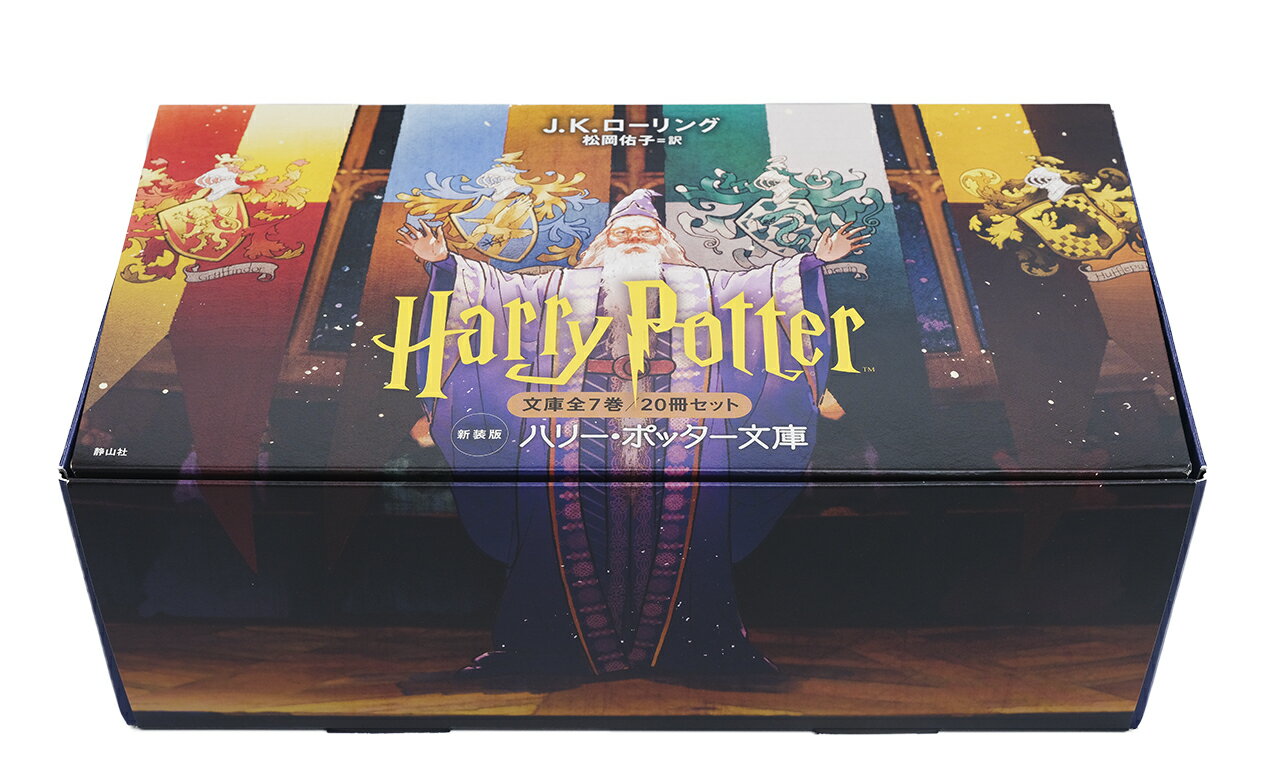 楽天市場】静山社 ハリー・ポッターシリーズ（全7巻11冊