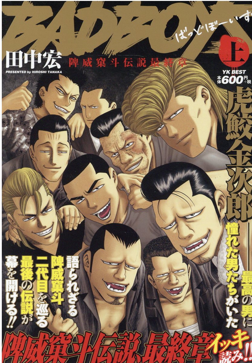 漫画 BADBOYS 田中宏 グッズ 灰皿 オマケ(カード3枚) 漫画 BADBOYS
