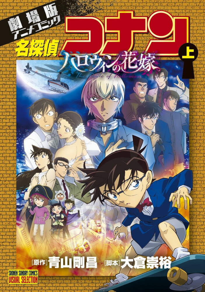 【中古】 名探偵コナン～メインキャストセレクショ/小学館/青山剛昌 名探偵コナン～メインキャストセレクション～【デジタル限定復刻