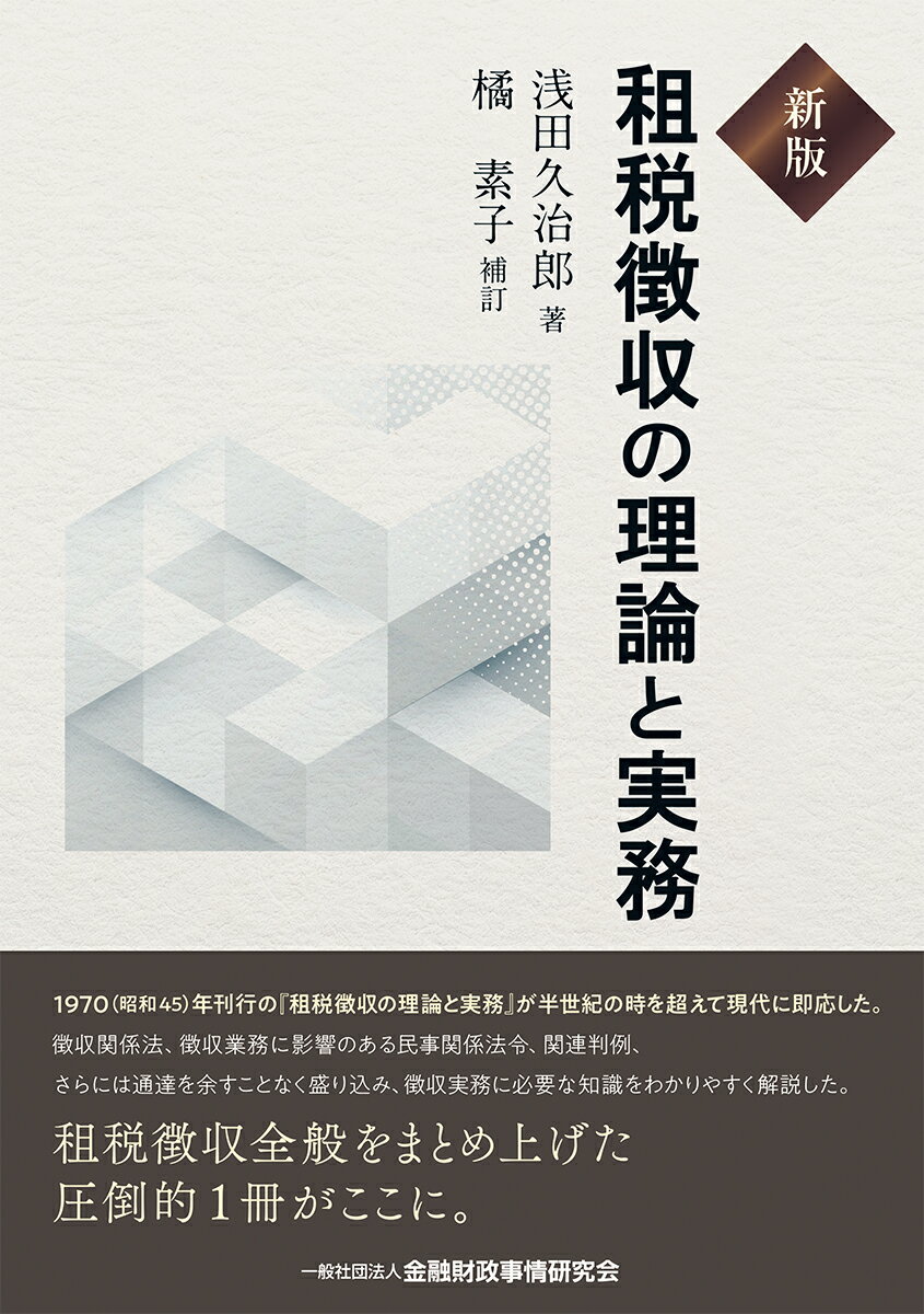 【中古】 地方自治と財務会計制度/学陽書房/日本財政法学会 帝国日本と地方財政調整制度：大阪大学出版会