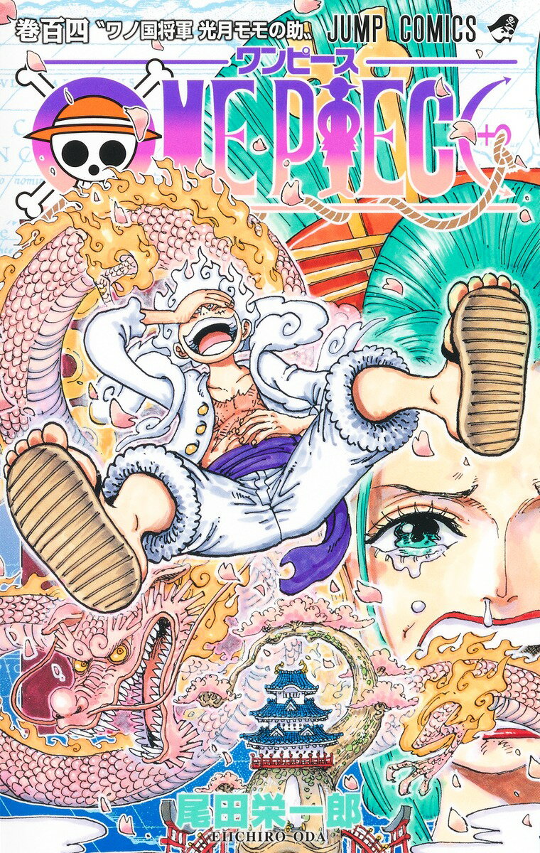 楽天市場】集英社 ONE PIECE 巻102/集英社/尾田