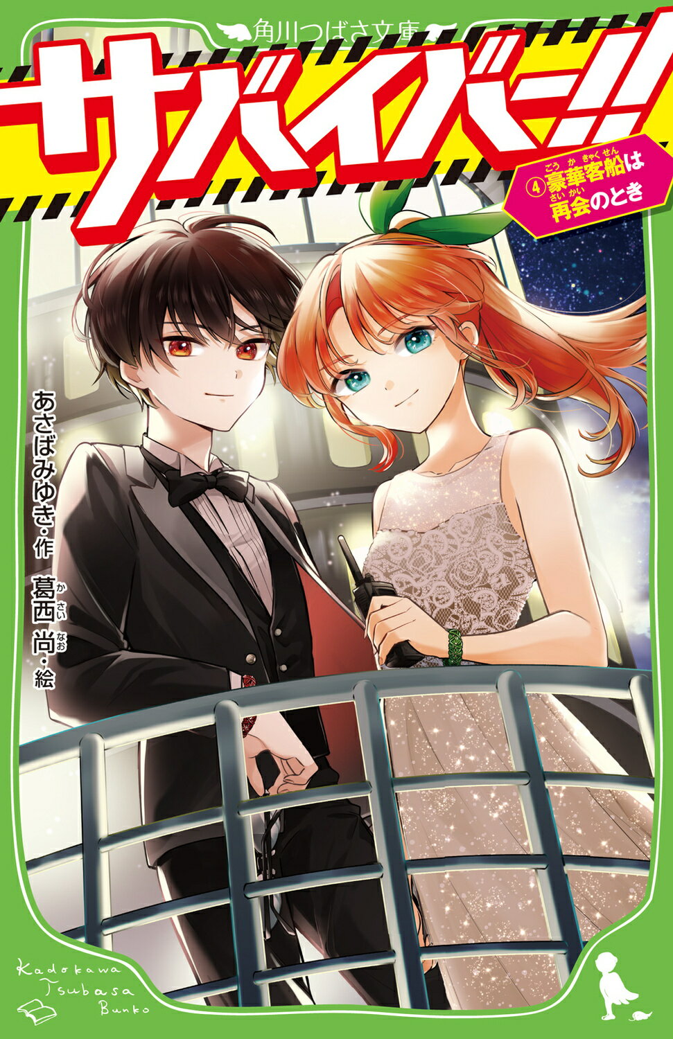 楽天市場】角川書店 サバイバー！！ 2/KADOKAWA/あさば