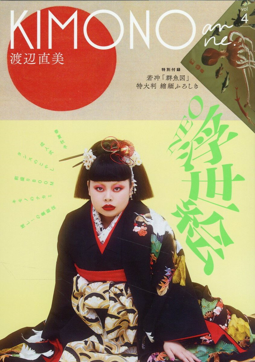 楽天市場】徳間書店 川中美幸のときめき着物図鑑/徳間書店/川中美幸