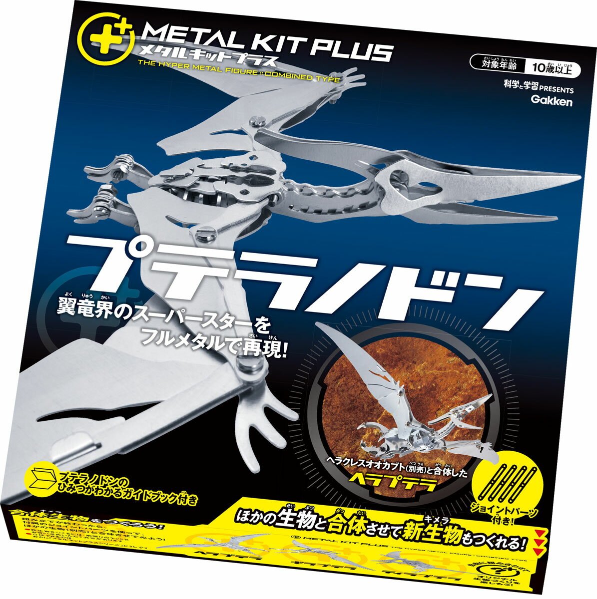 楽天市場】学研ステイフル メタルディノシリーズ トリケラトプス 増補