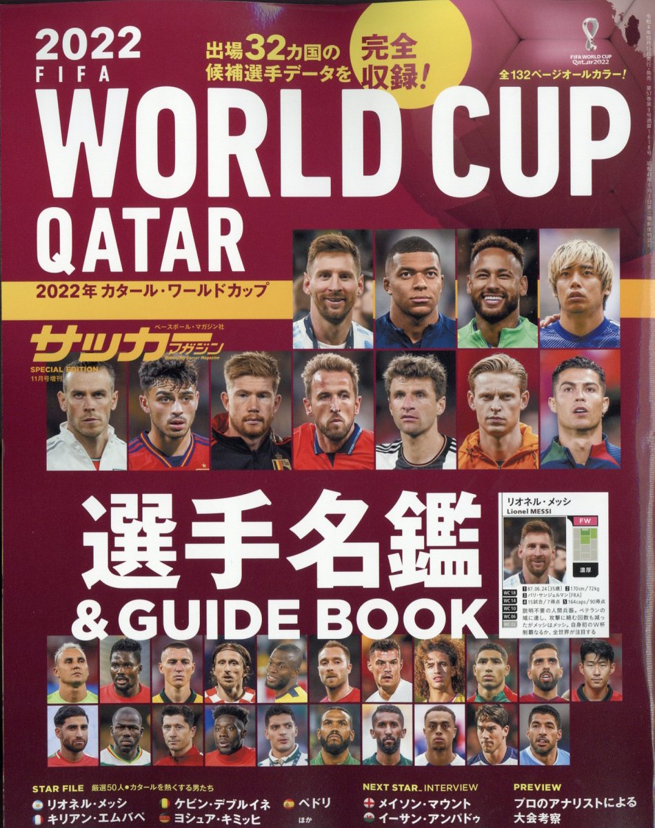 楽天市場】ワールドサッカーダイジェスト増刊 カタール・ワールド