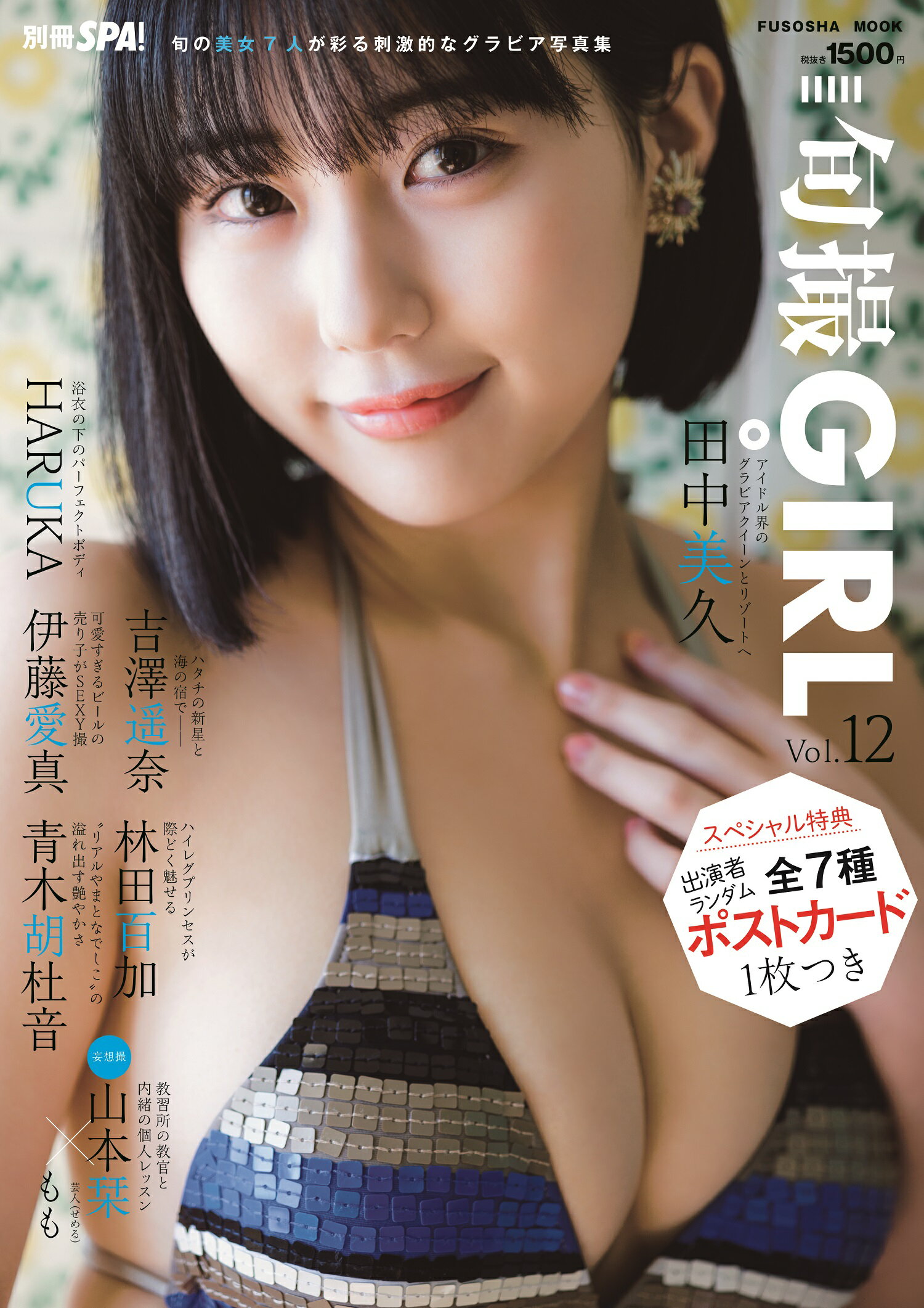 旬撮ＧＩＲＬ Ｖｏｌ．１２/扶桑社