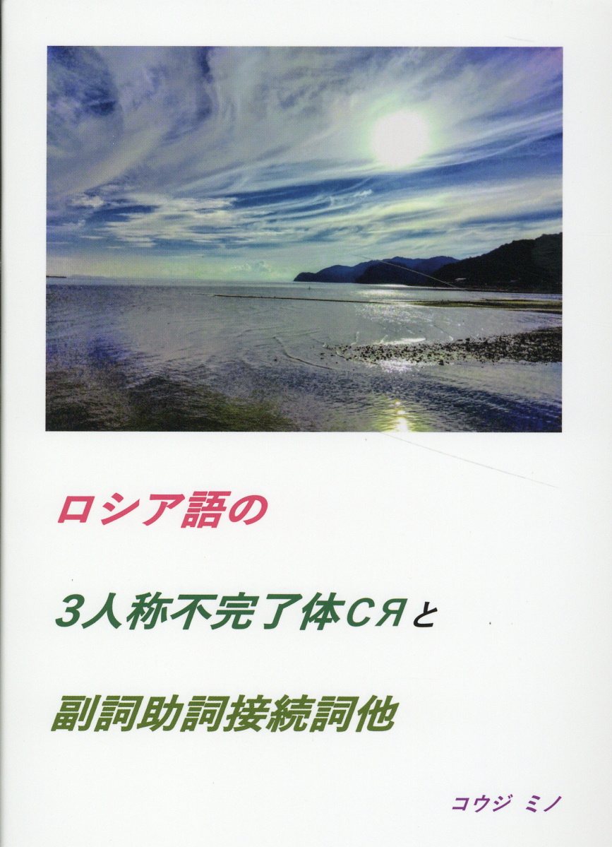 楽天市場】東洋書店 ロシア語中級読本/東洋書店/西野常夫 | 価格比較
