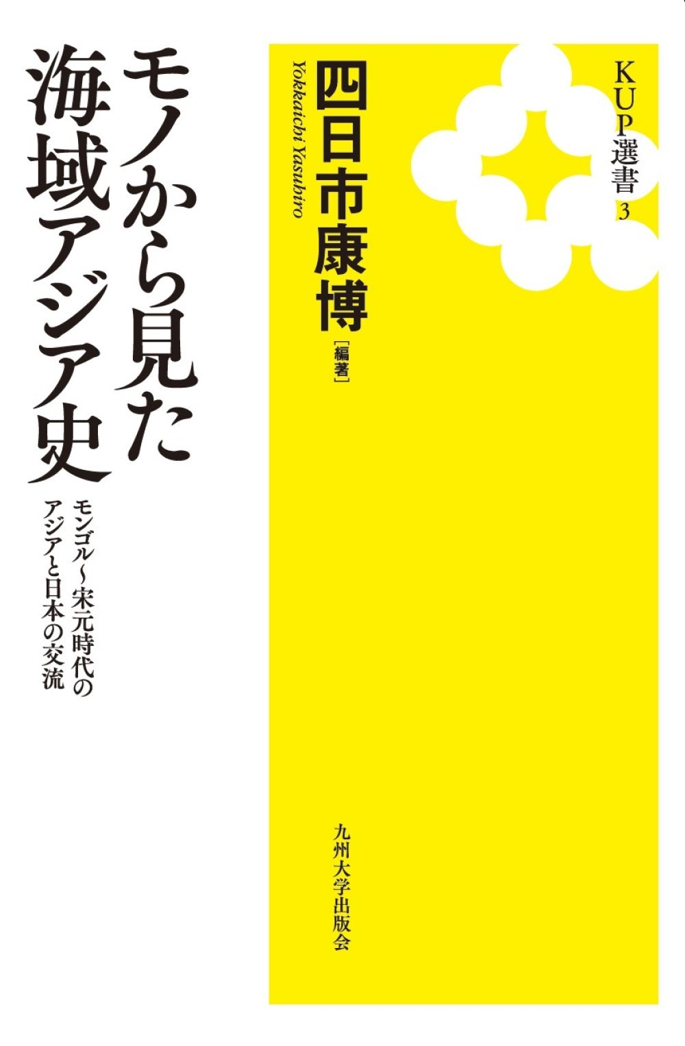 楽天市場】名古屋大学出版会 海域から見た歴史 インド洋と地中海を結ぶ