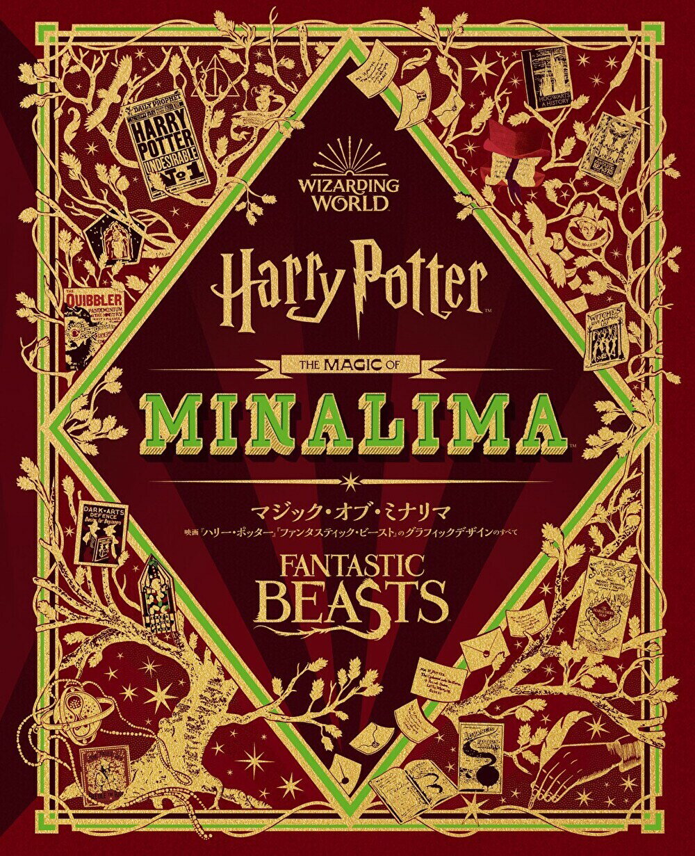 映画ハリー・ポッター 大きく広がるポップ・アップ・ガイド ホグワーツ魔法魔術学校 映画ハリー・ポッター大きく広がるポップ・アップ・ガイド