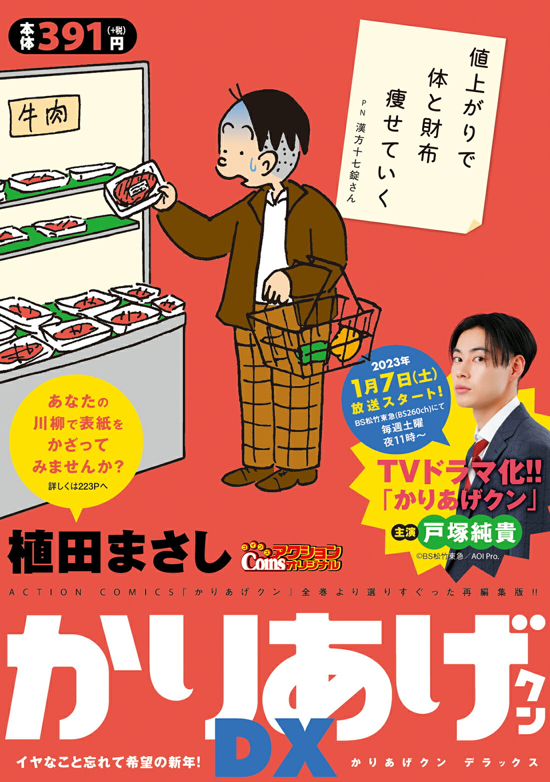 【中古】 かりあげクンデラックス　ＧＷ笑って極楽リフレッシュ！！/双葉社/植田まさし 楽天市場】双葉社 かりあげクンデラックス マンガもドラマも愛し