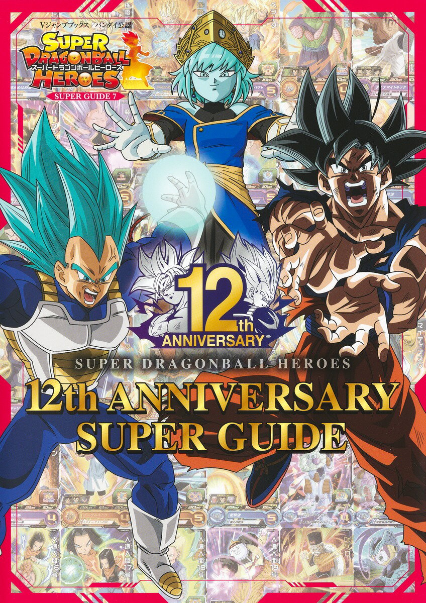 楽天市場】集英社 SUPER DRAGONBALL HEROES