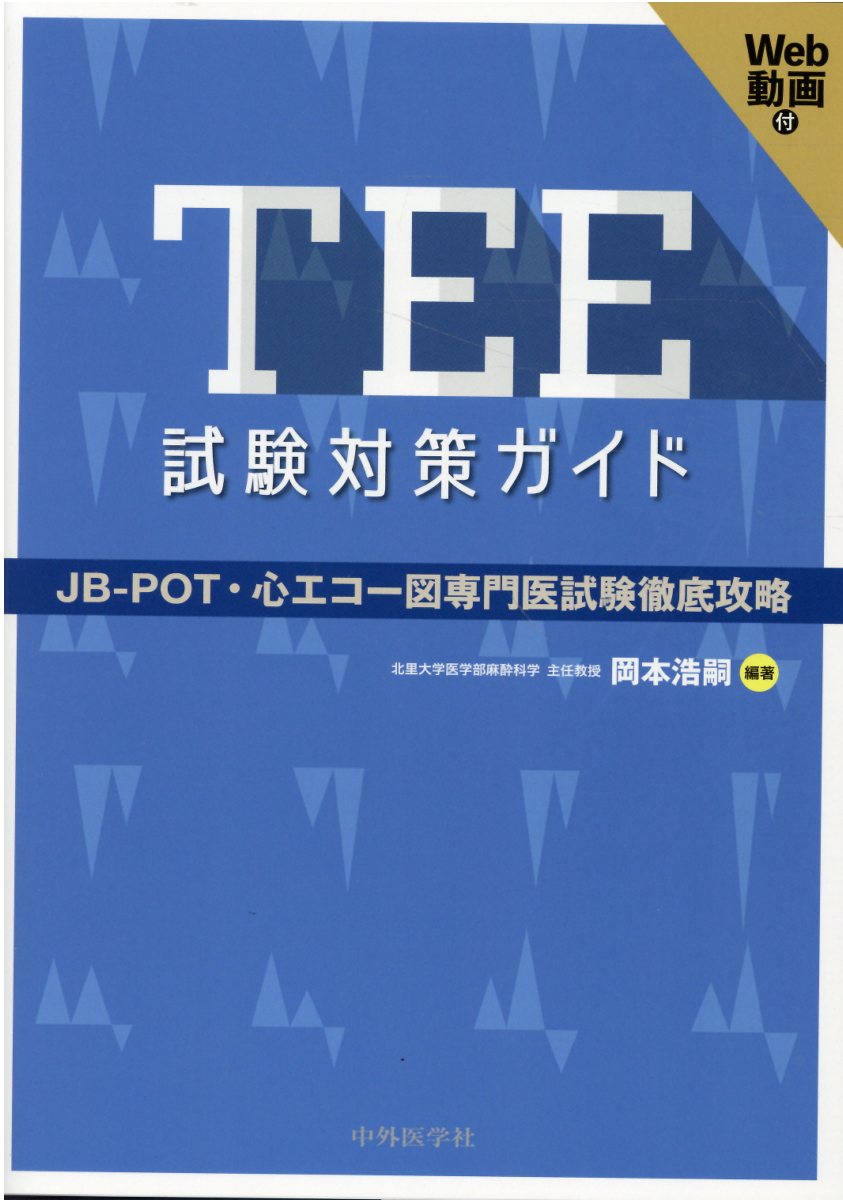楽天市場】実力心電図 「読める」のその先へ 改訂版/日本不整脈