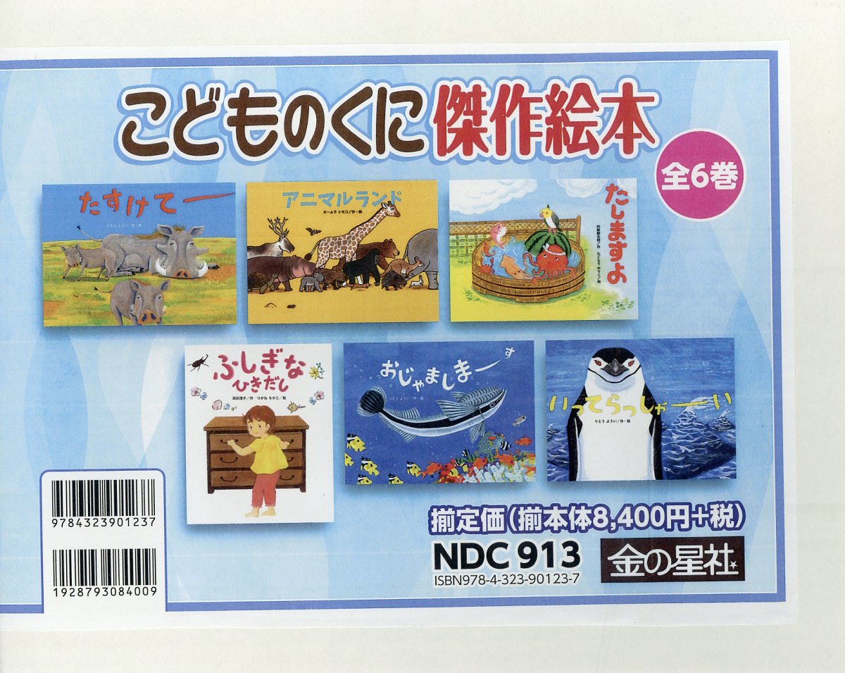 楽天市場】金の星社 いもとようこ世界の名作絵本 Cセット（全4