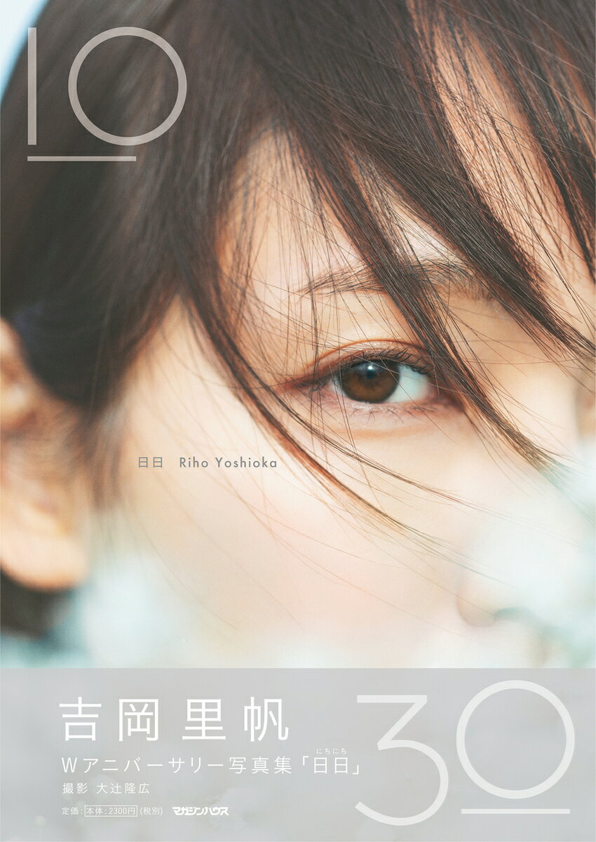 楽天市場】東京ニュ-ス通信社 13 notes♯吉岡里帆コンセプト