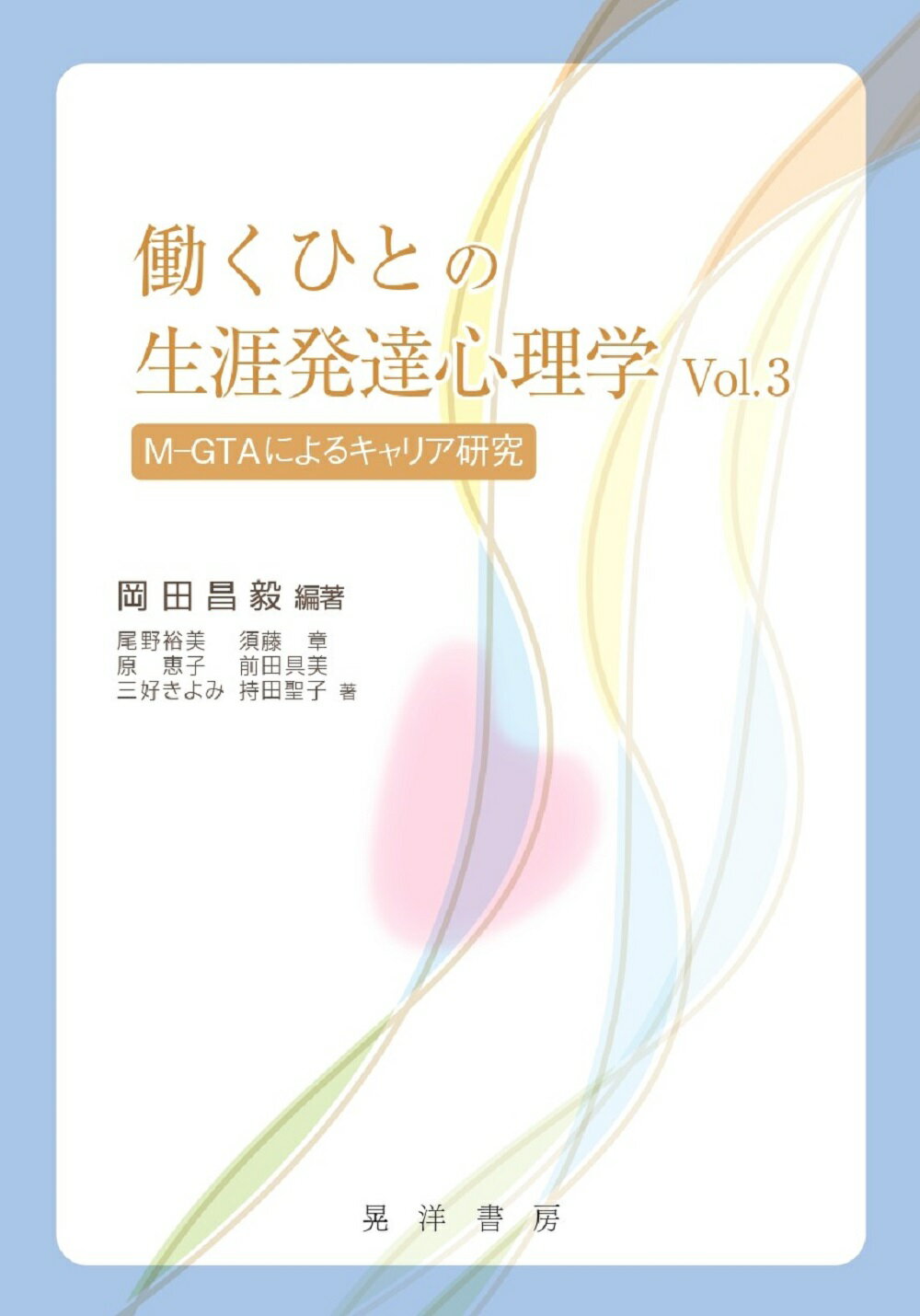 楽天市場】晃洋書房 応用行動分析から対人援助学へ その軌跡をめぐって