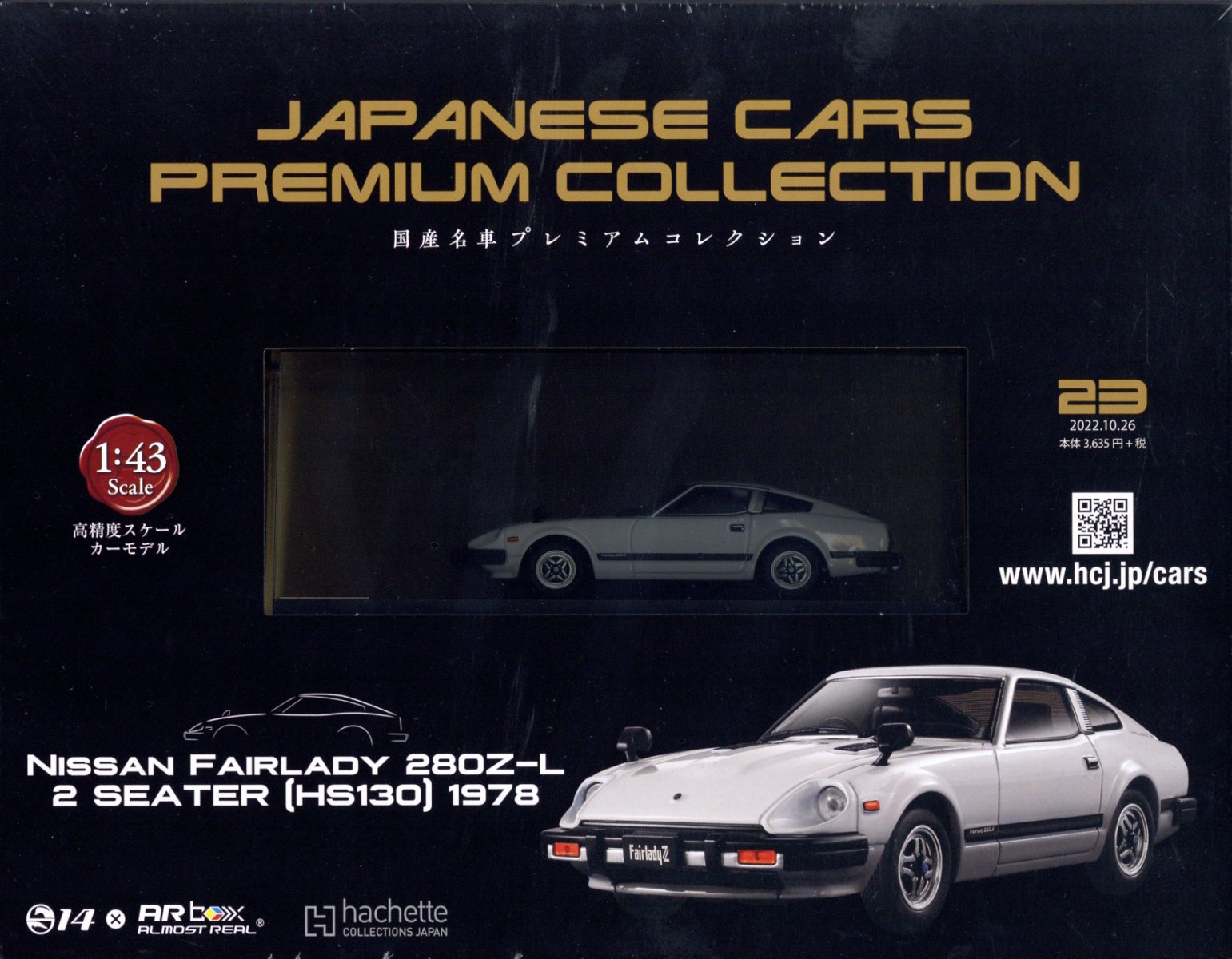 隔週刊 国産名車プレミアムコレクション 2023年 7/19号 [雑誌] 隔週刊 国産名車プレミアムコレクション 2023年 7/19号 [雑誌