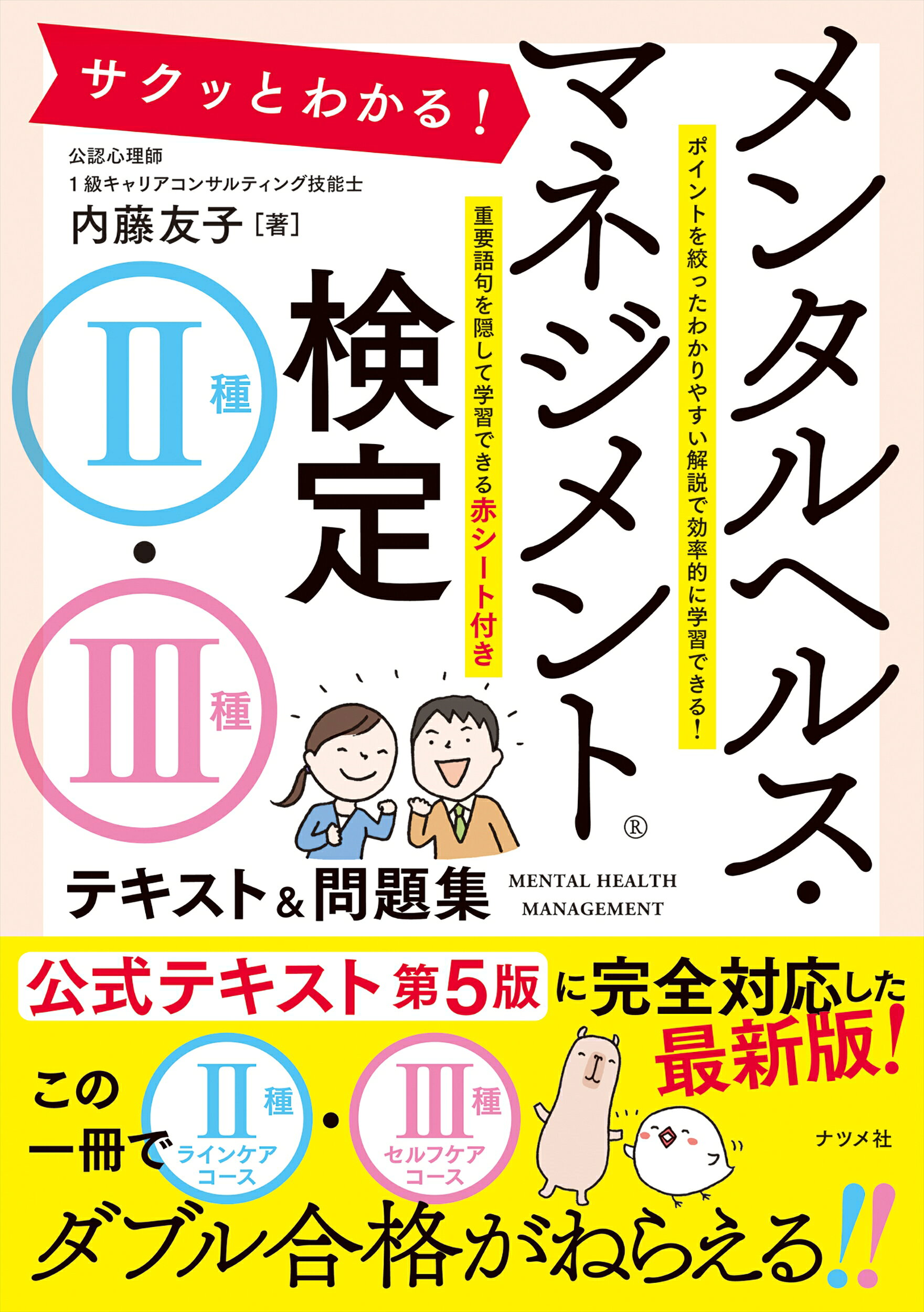 楽天市場】ナツメ社 サクッとわかる！メンタルヘルス・マネジメント