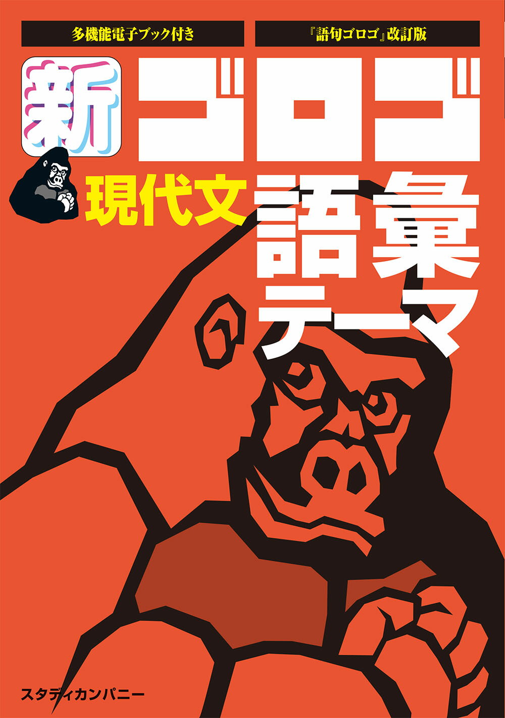 新・古文単語 スタディカンパニー 9b9bcaacf3b24709cedc5014e21123