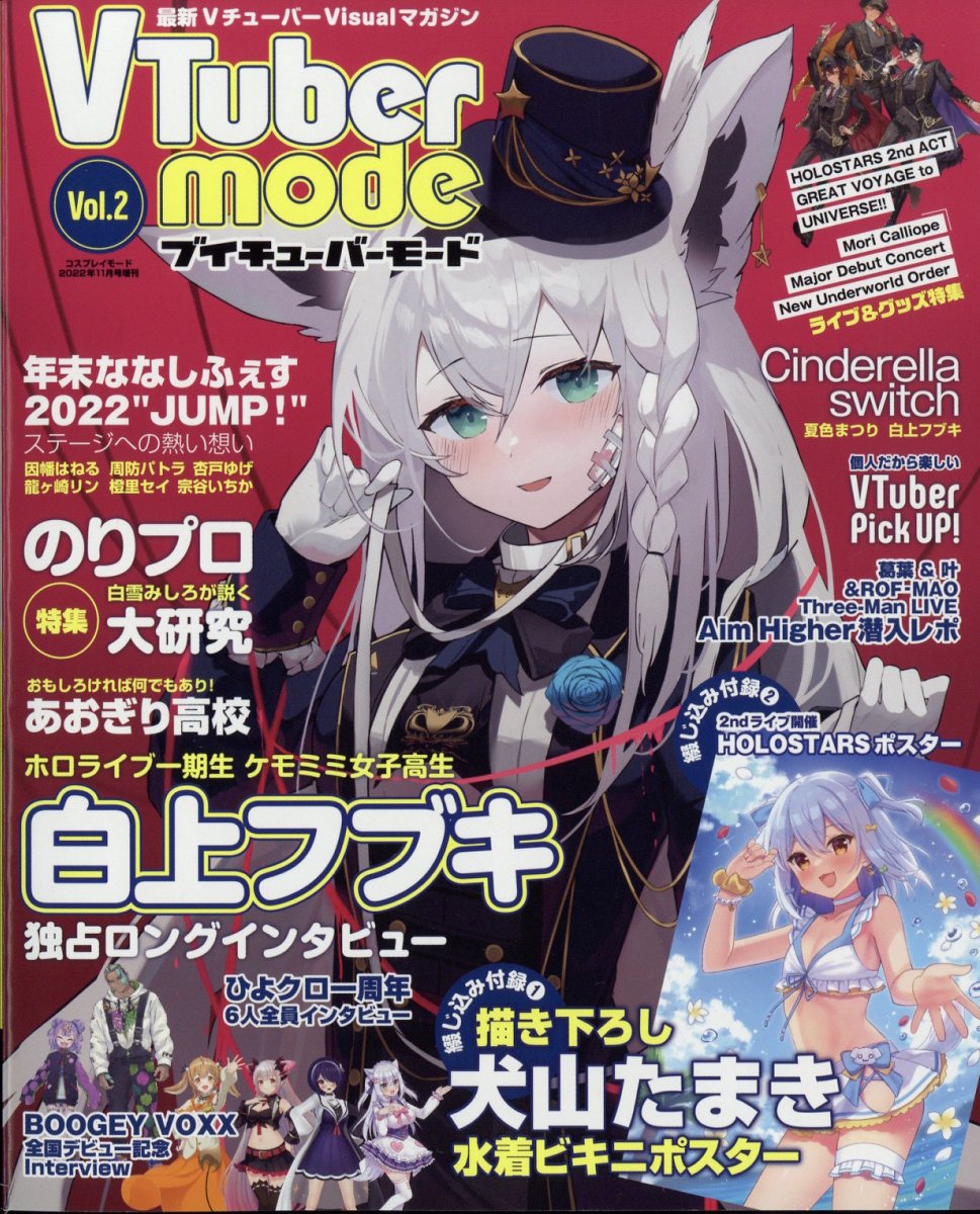 楽天市場】COSPLAY MODE(コスプレイモード)増刊 VTuberMode vol