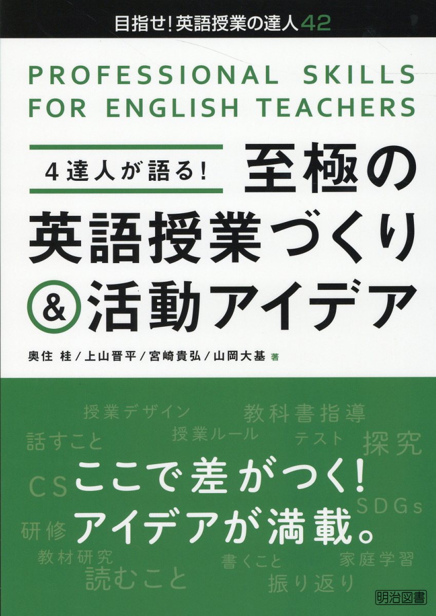 楽天市場】大修館書店 英語授業の「型」づくり おさえておきたい