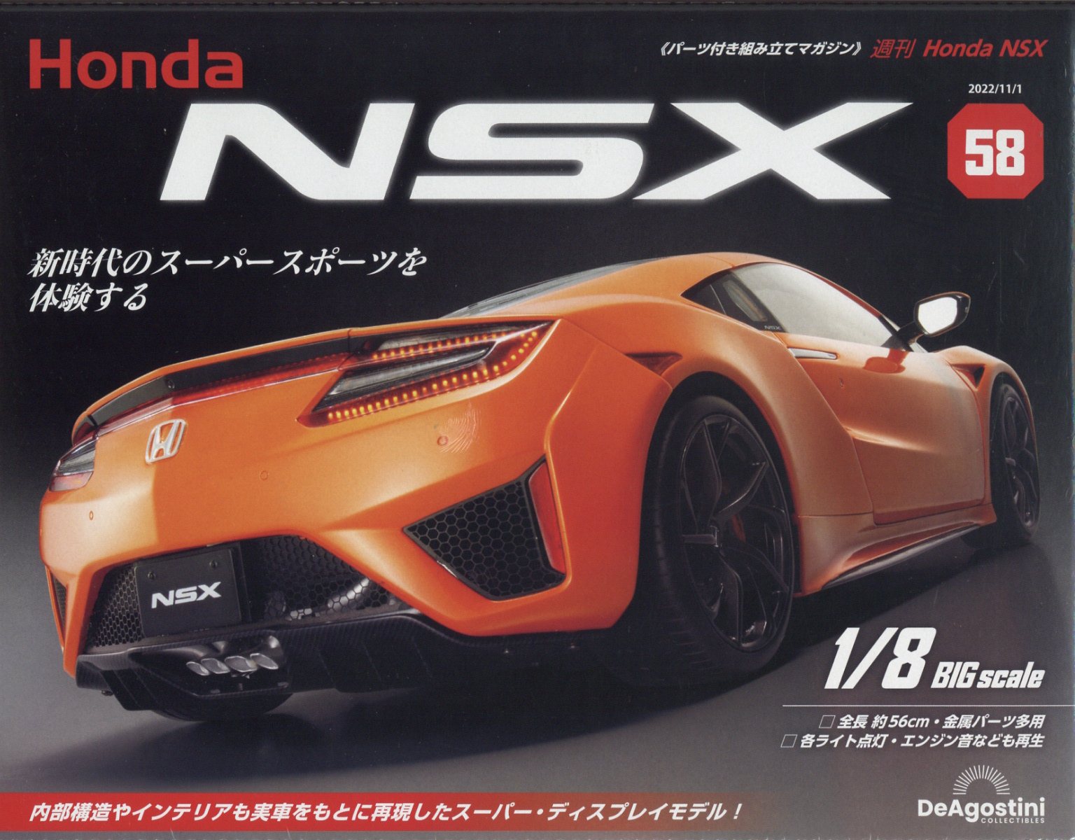楽天市場】週刊 Honda NSX (ホンダエヌエスエックス) 2022年 11/22号