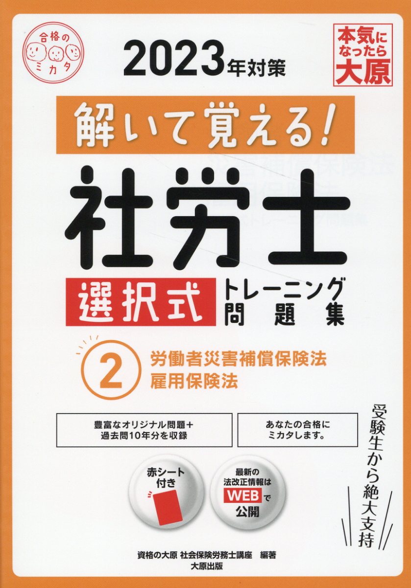 楽天市場】大原出版 解いて覚える！社労士選択式トレーニング