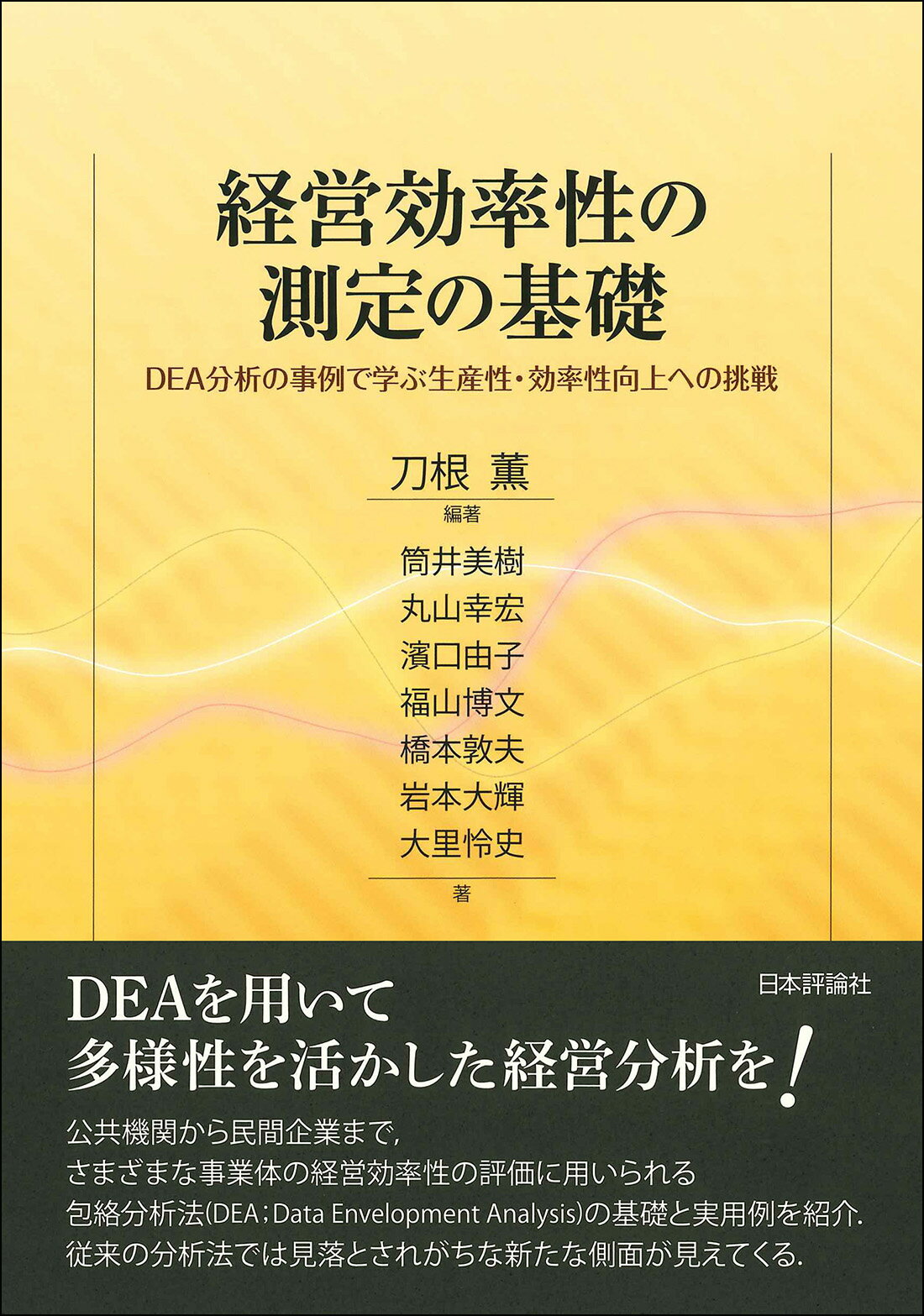 楽天市場】ダイヤモンド社 企業価値向上のための経営指標大全