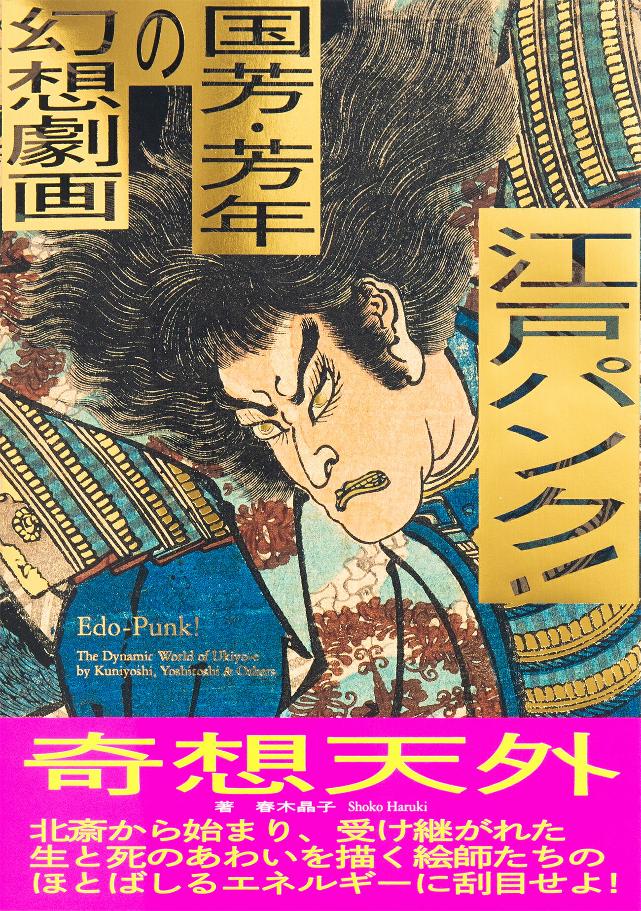 楽天市場】平凡社 月岡芳年 幕末・明治を生きた奇才浮世絵師