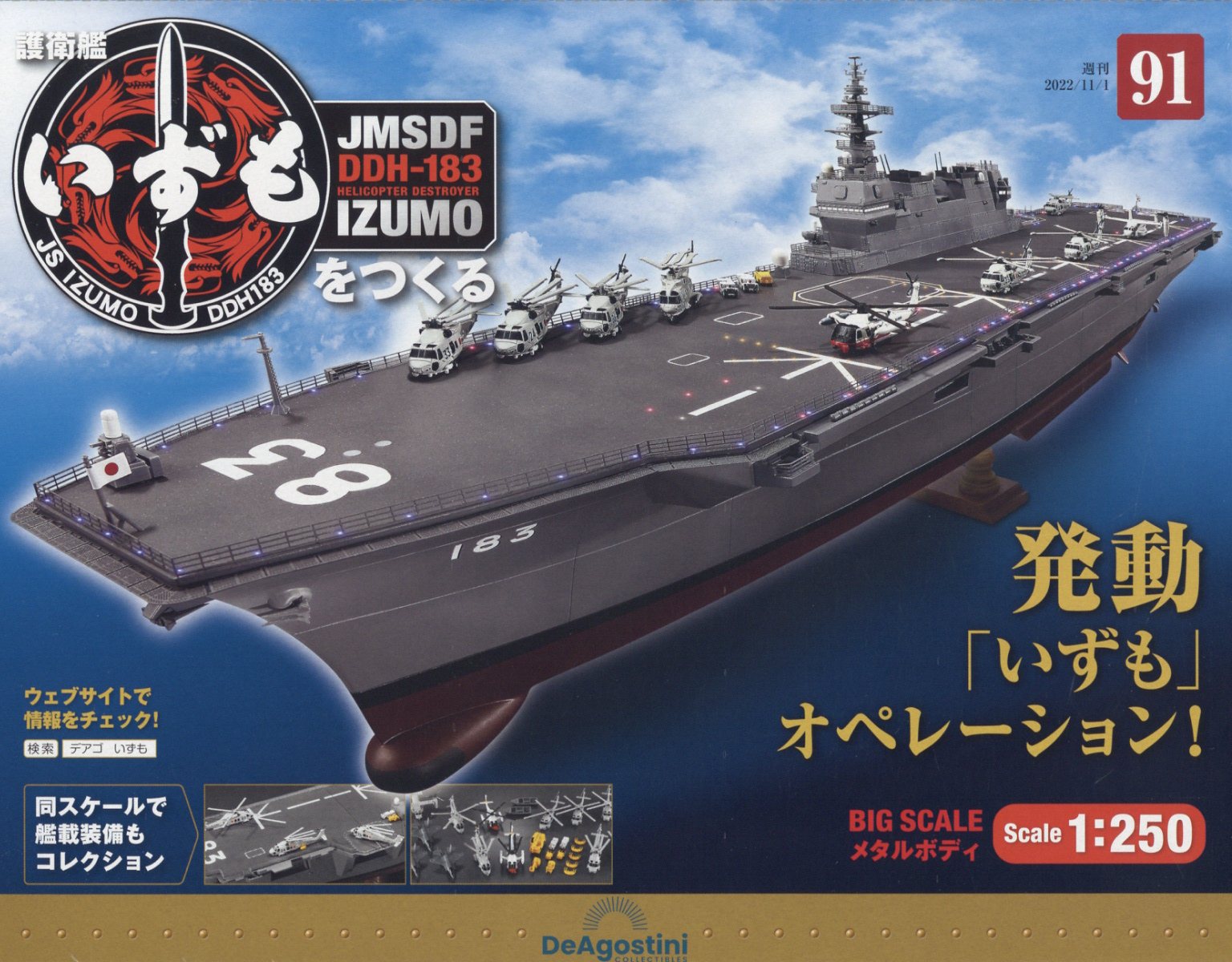 楽天市場】週刊 護衛艦いずもをつくる 2022年 11/29号 [雑誌