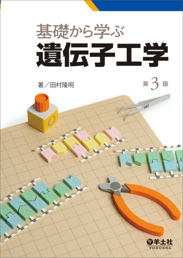 楽天市場】オーム社 マウス実験の基礎知識 第2版/オ-ム社/小出