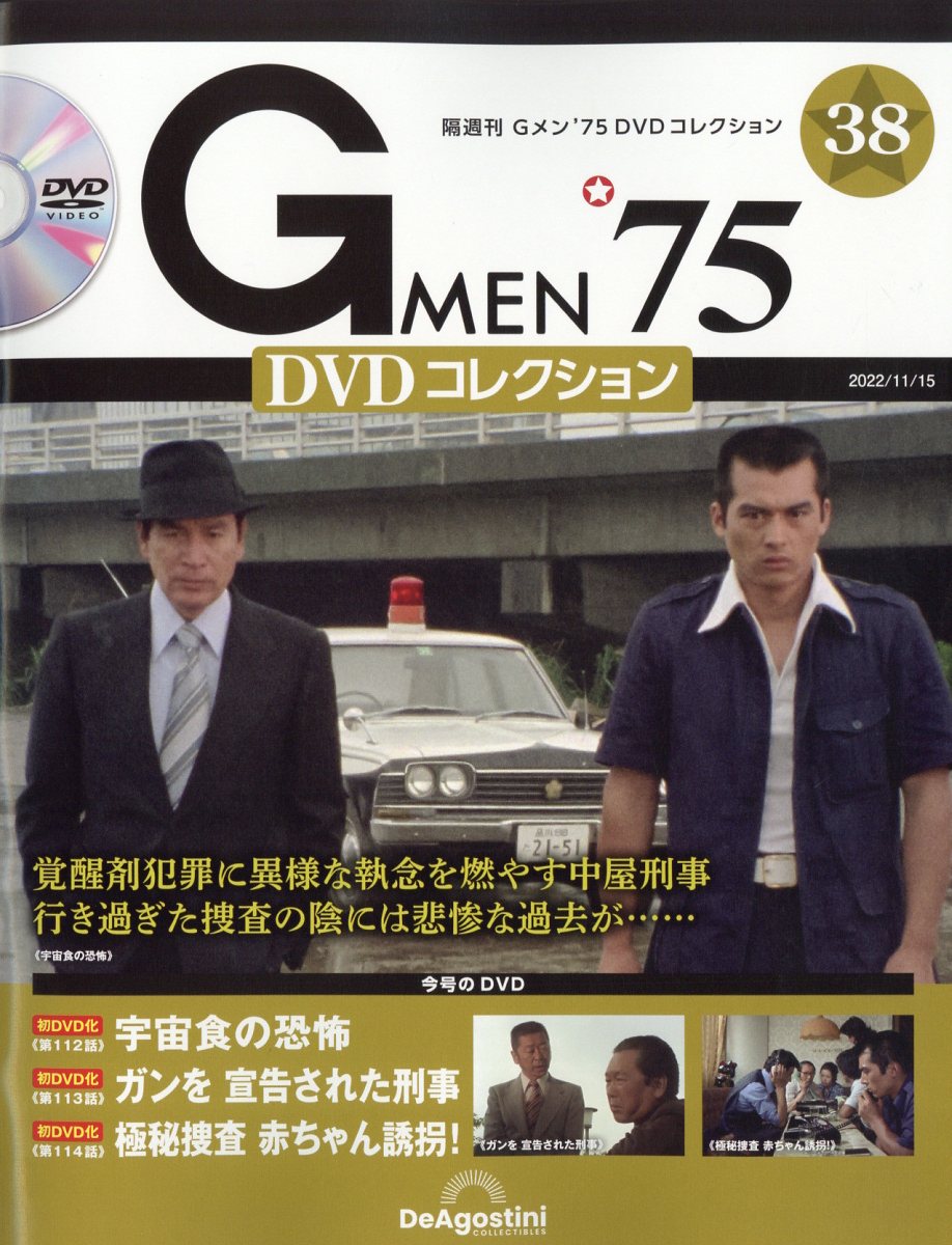 楽天市場】隔週刊 Gメン75 DVDコレクション 2025年 1/21号 [雑誌 楽天市場】隔週刊 Gメン75 DVDコレクション 2025年 1/21号 [雑誌