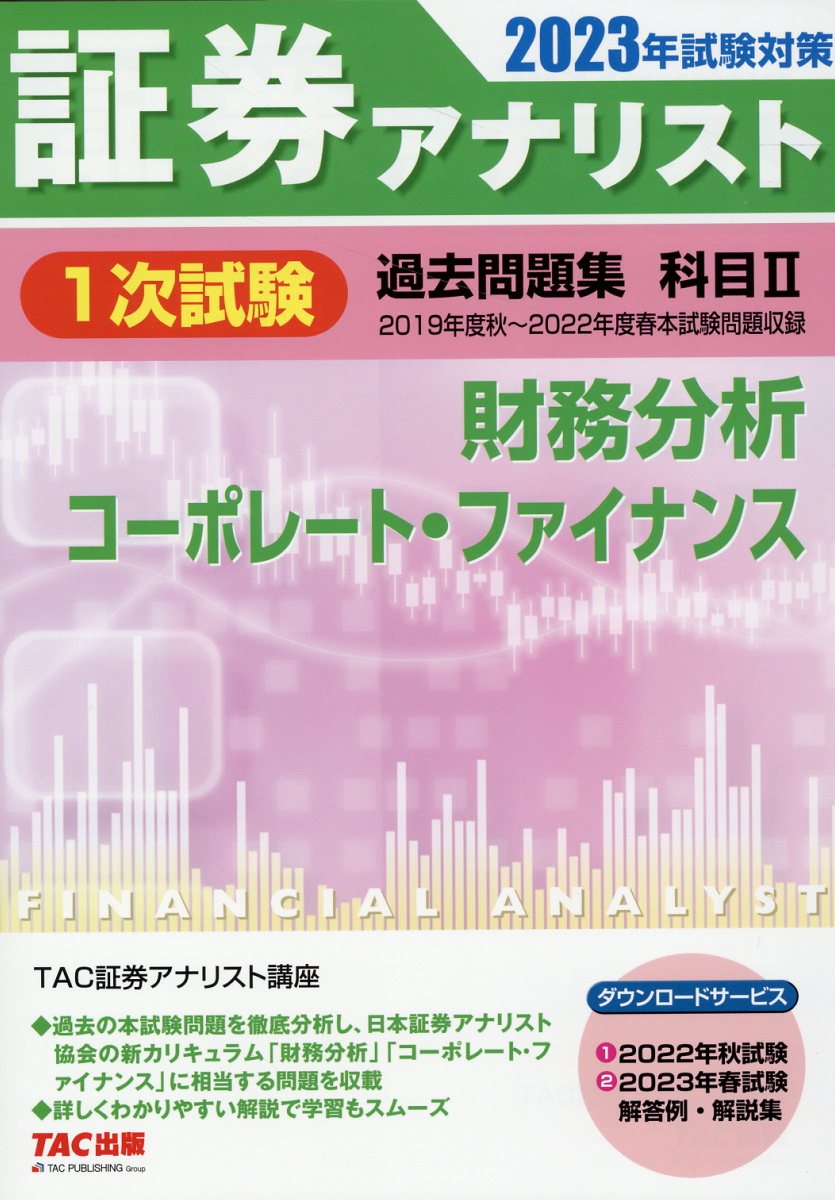 LEC証券アナリスト　2025年スマート合格講座 テキスト&過去問　フルセット 証券アナリスト1次スマート合格講座 秋合格目標 - 証券アナ
