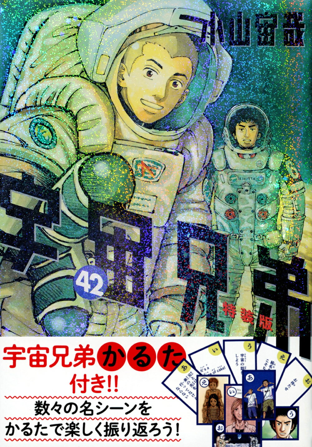 楽天市場】講談社 宇宙兄弟 心のノート2付き 38 特装版