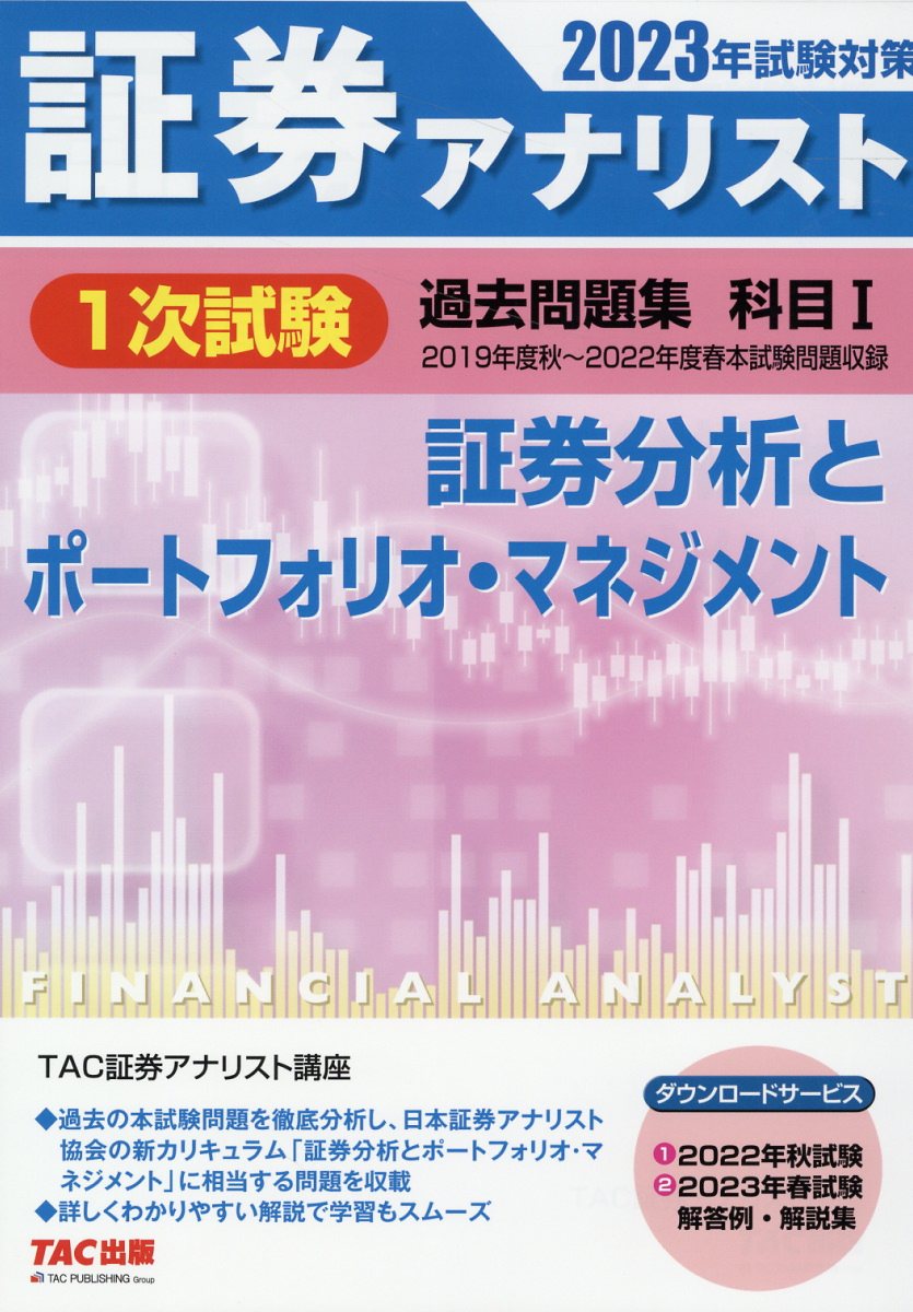 楽天市場】証券アナリスト2次試験過去問題集 2025年試験