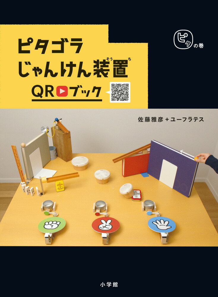 Amazon.co.jp: ピタゴラ装置DVDブック1 : DVD
