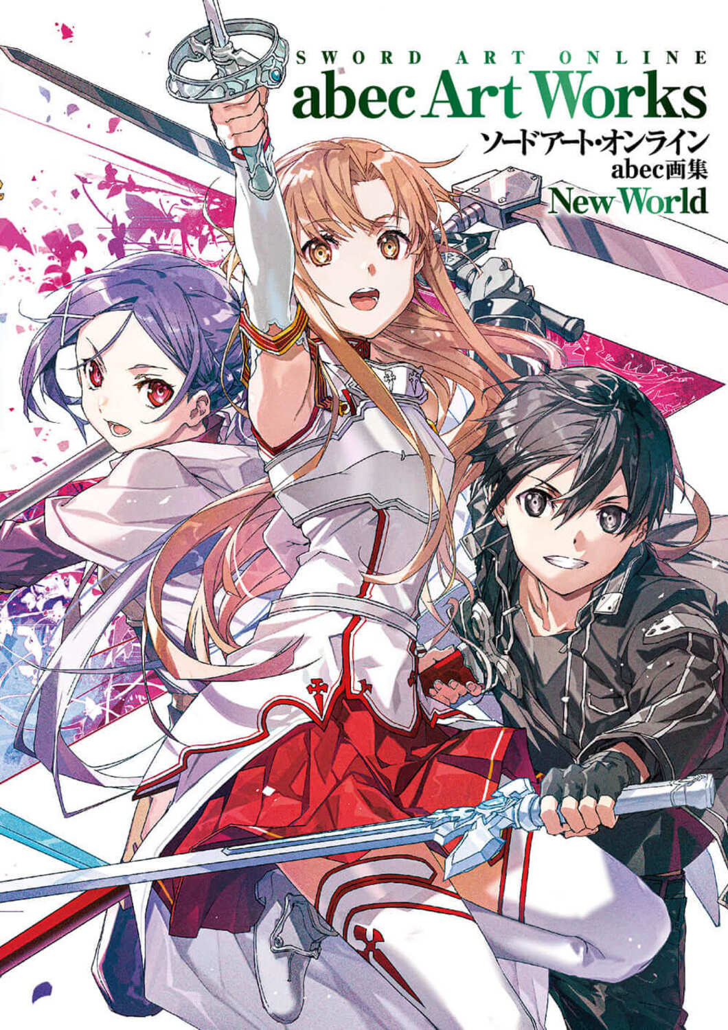 本 Sword Art Online Alicization WoU 版権イラスト集