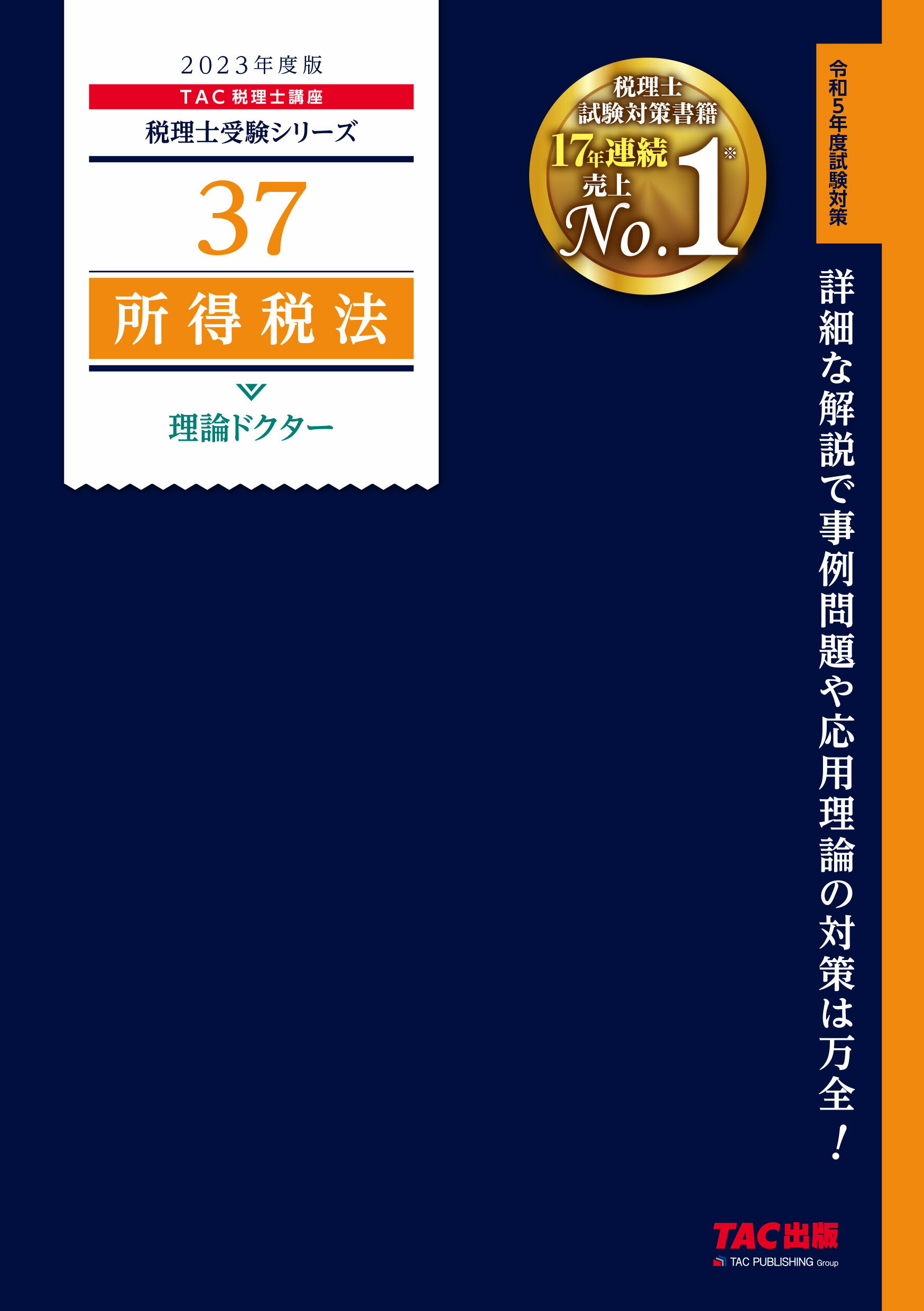 【中古】 消費税法理論ドクター 平成２３年度版/ＴＡＣ/ＴＡＣ株式会社 中古】 消費税法理論ドクター 平成23年度版 (税理士受験シリーズ