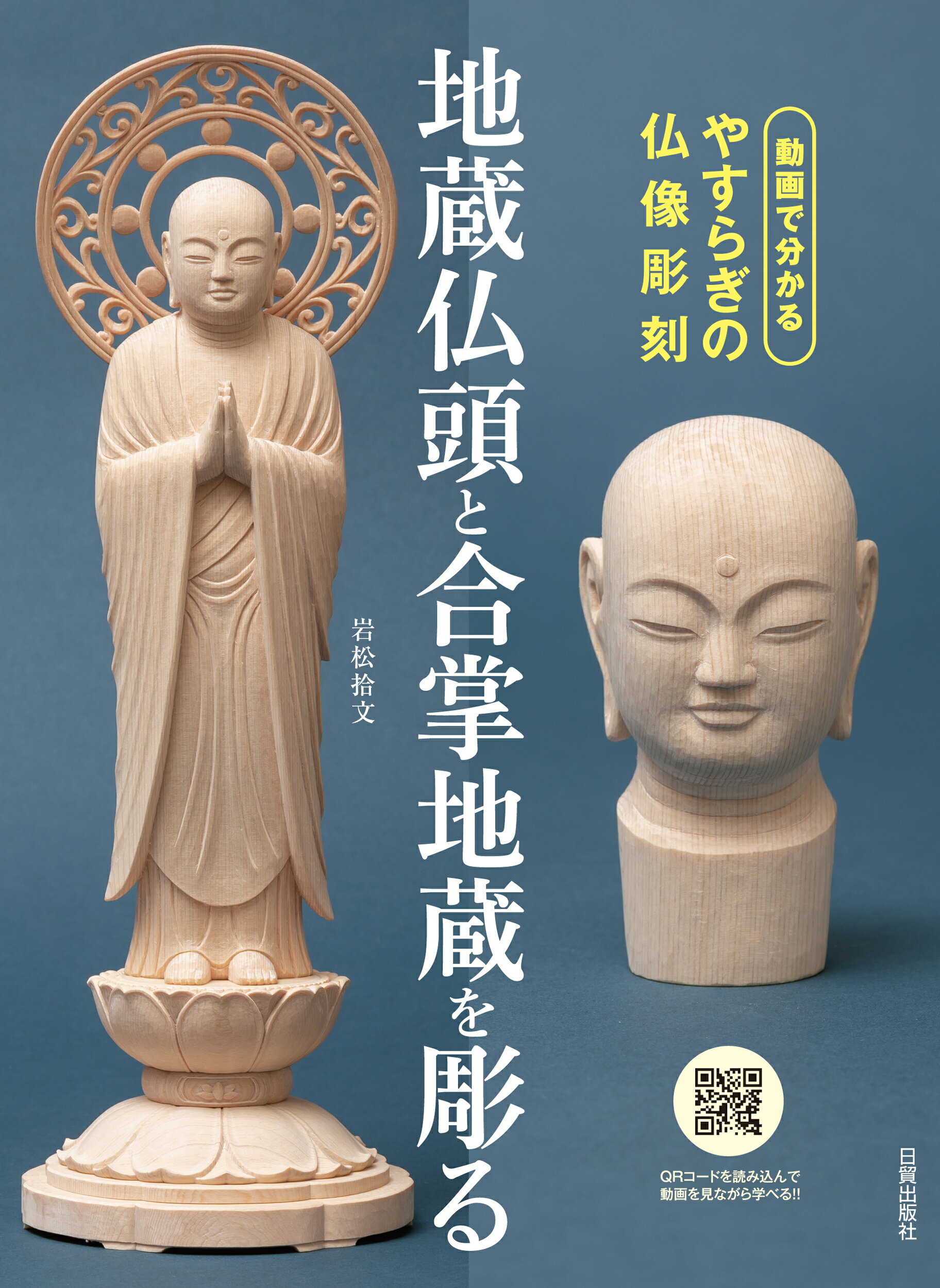 動物の彫刻技法 : 塑像から十二支木彫へ 動物の彫刻技法: 塑像から十二支木彫へ | 佐藤 允了 |本 | 通販