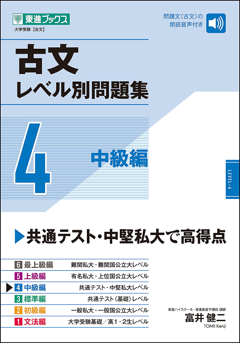 楽天市場】ナガセ 古文レベル別問題集 3/ナガセ/富井健二 | 価格比較