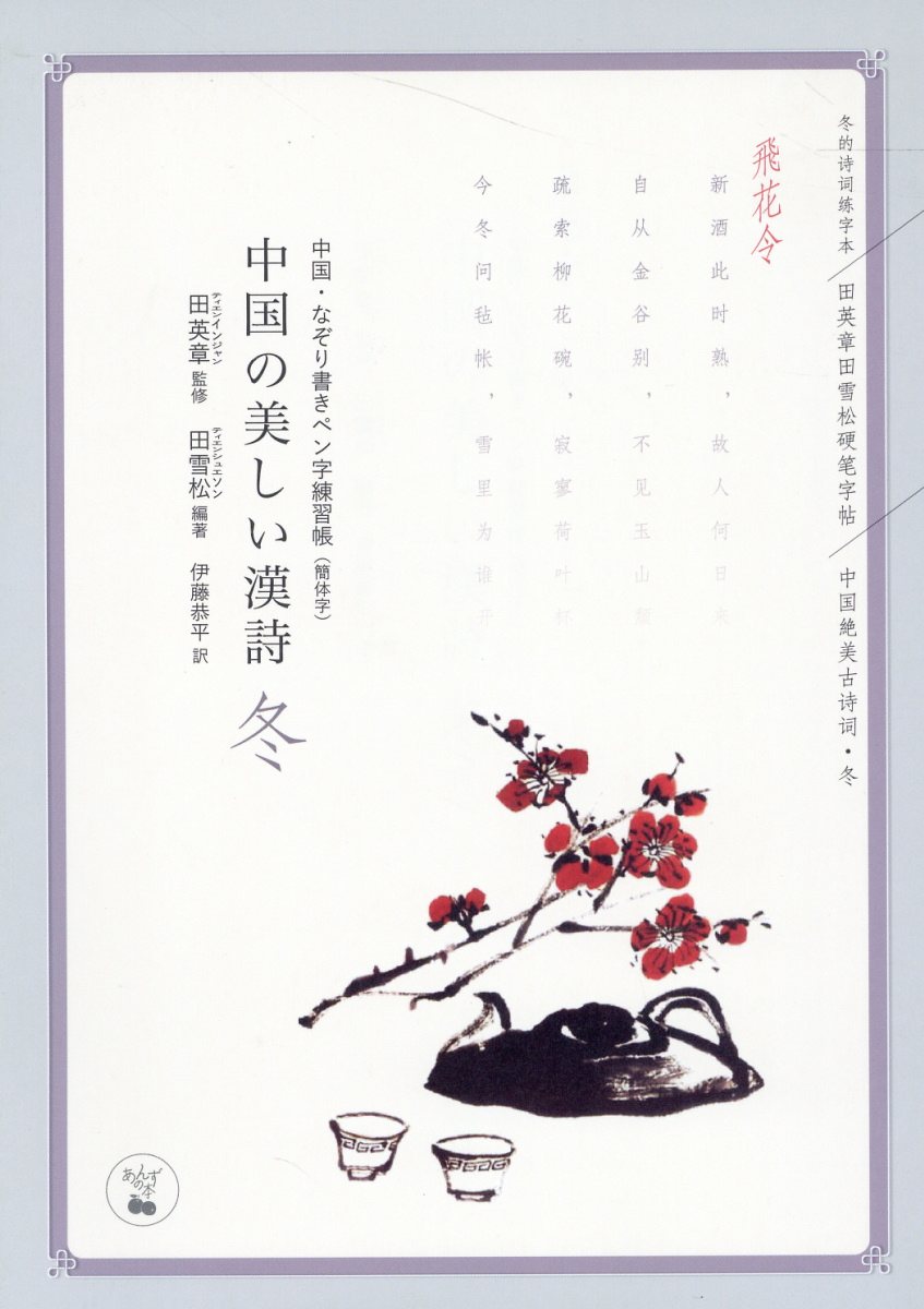 語学・辞書・学習参考書 New Dictionary of Chinese Calligraphy Huaxia Wanjuan Tao Te Ching Regular Script Copybook