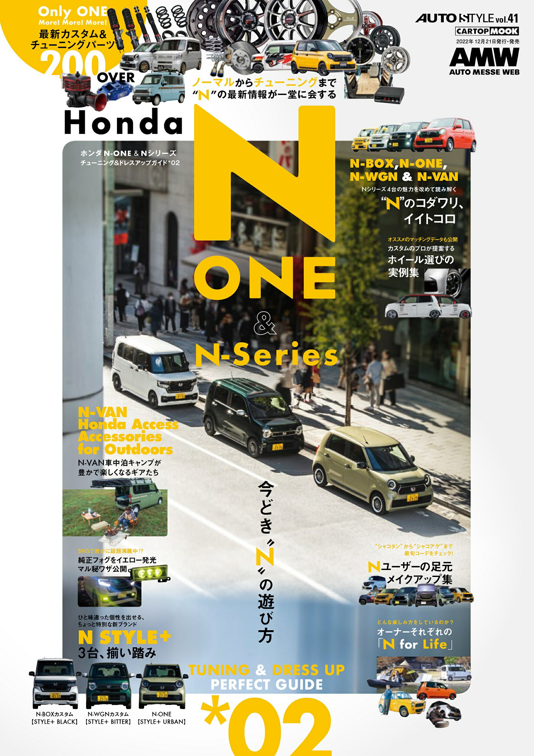 ＨＯＮＤＡ　Ｎ-ＯＮＥ＆Ｎシリーズ ＊０２/交通タイムス社