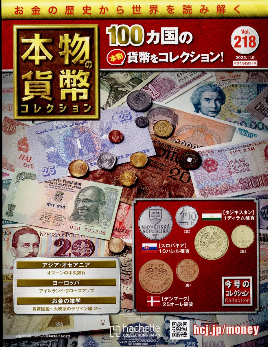 アシェット 本物貨幣コレクション 楽天市場】週刊 本物の貨幣コレクション 2022年 6/22号 [雑誌