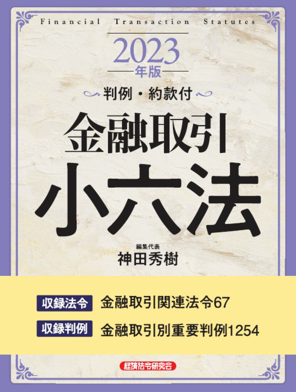 逐条解説・２０１５年金融商品取引法改正   /商事法務/梅村元史（単行本） 楽天ブックス: 逐条解説・2015年金融商品取引法改正 - 梅村元史